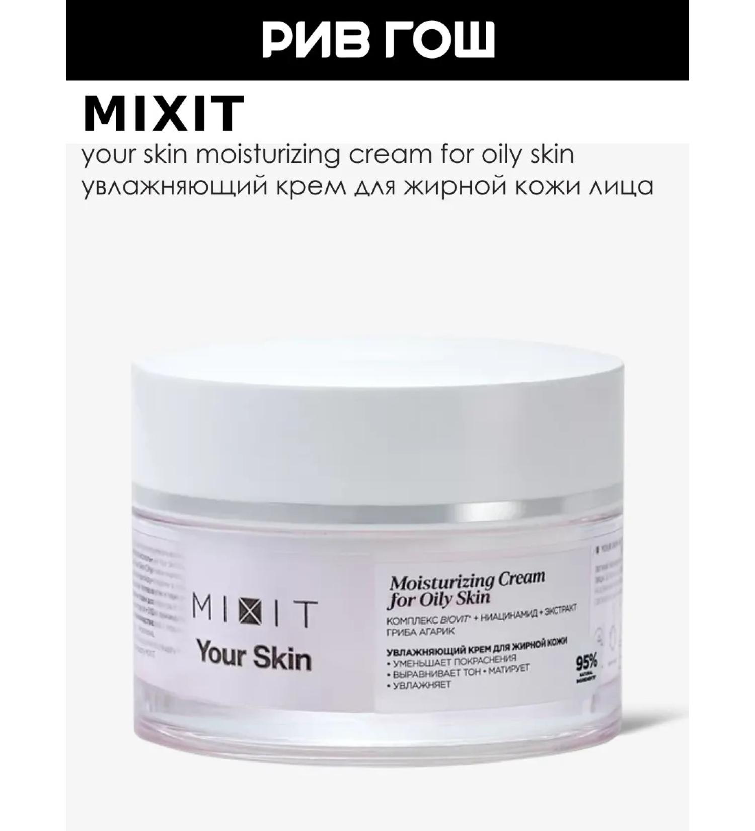 MIXIT Facial Cream Your skin for oily skin 50 ml - Buy Online on GoSupps.com