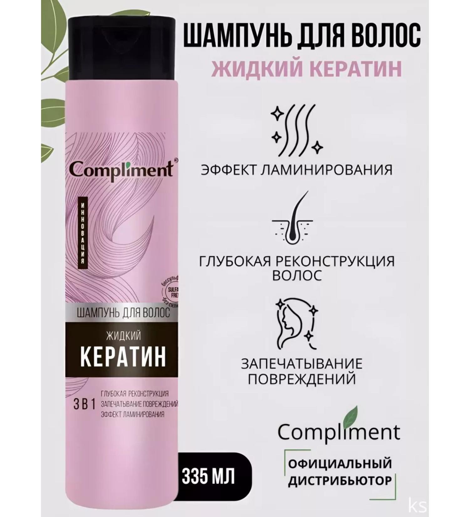 Velvet Compliment shampoo liquid keratin - Buy Online on GoSupps.com