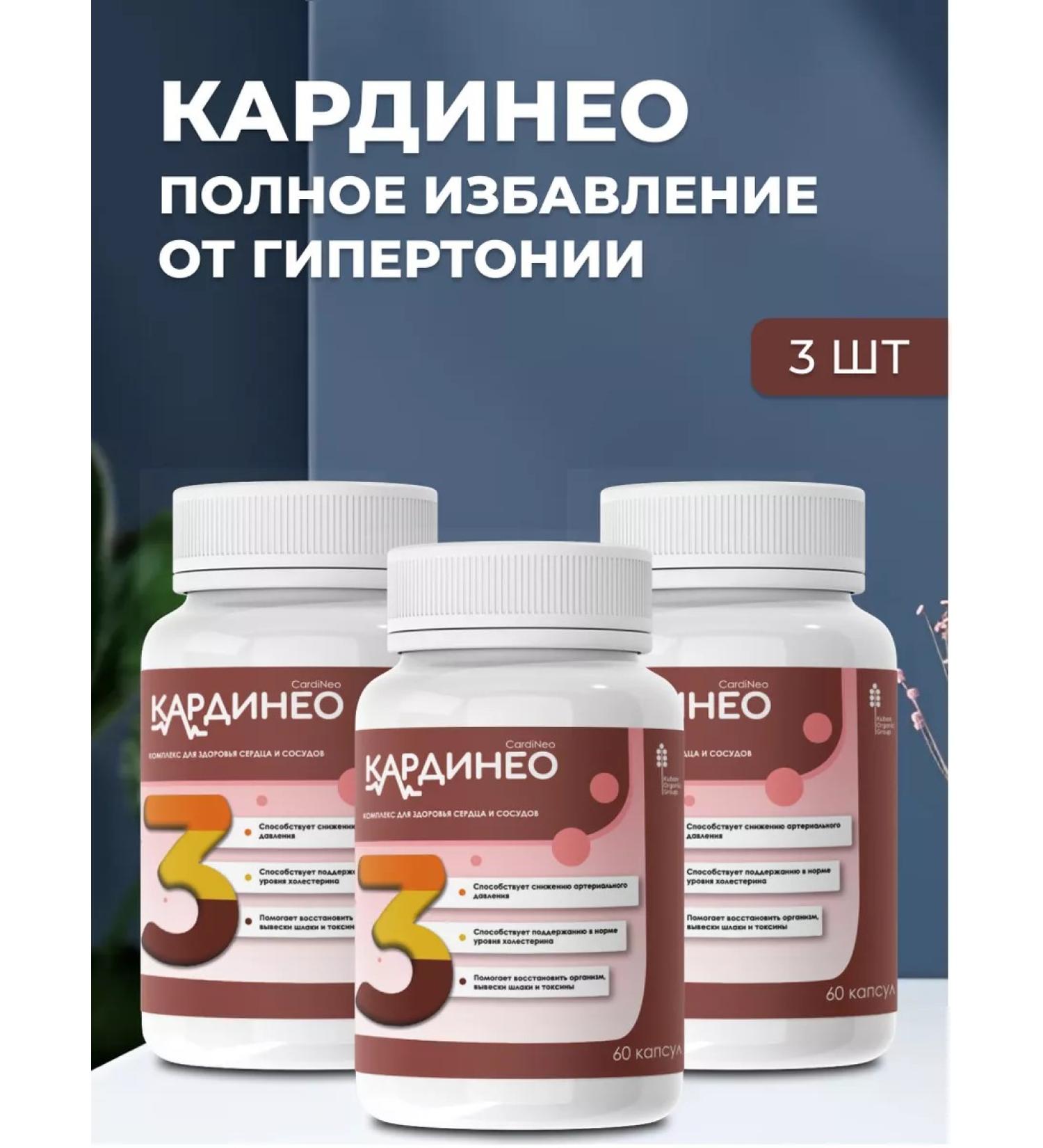 Cardineo Vitamins for the health of the heart and blood vessels - Buy Online on GoSupps.com