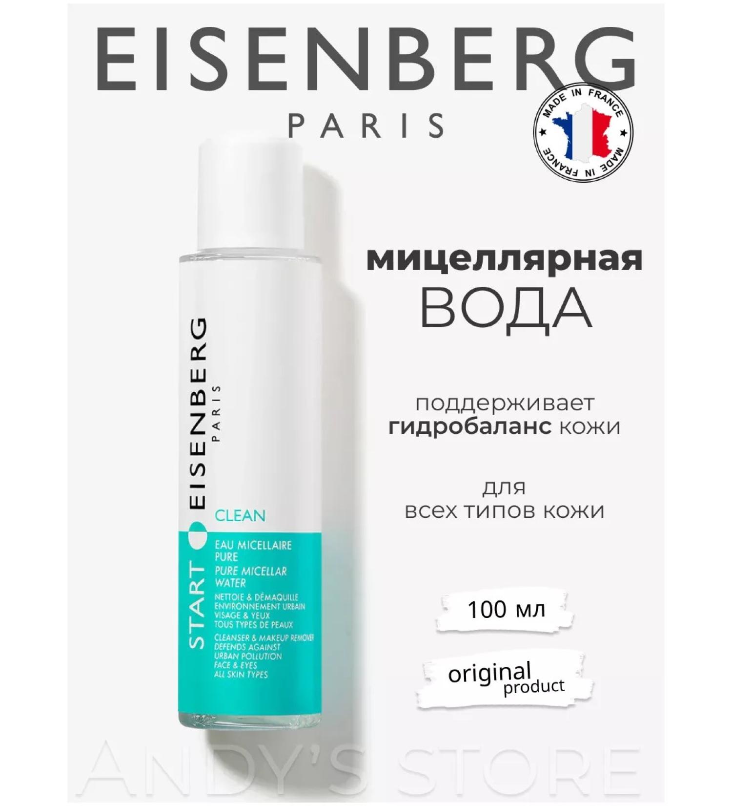 EISENBERG Micellar water for removing makeup from the face and eye Start - Buy Online on GoSupps.com
