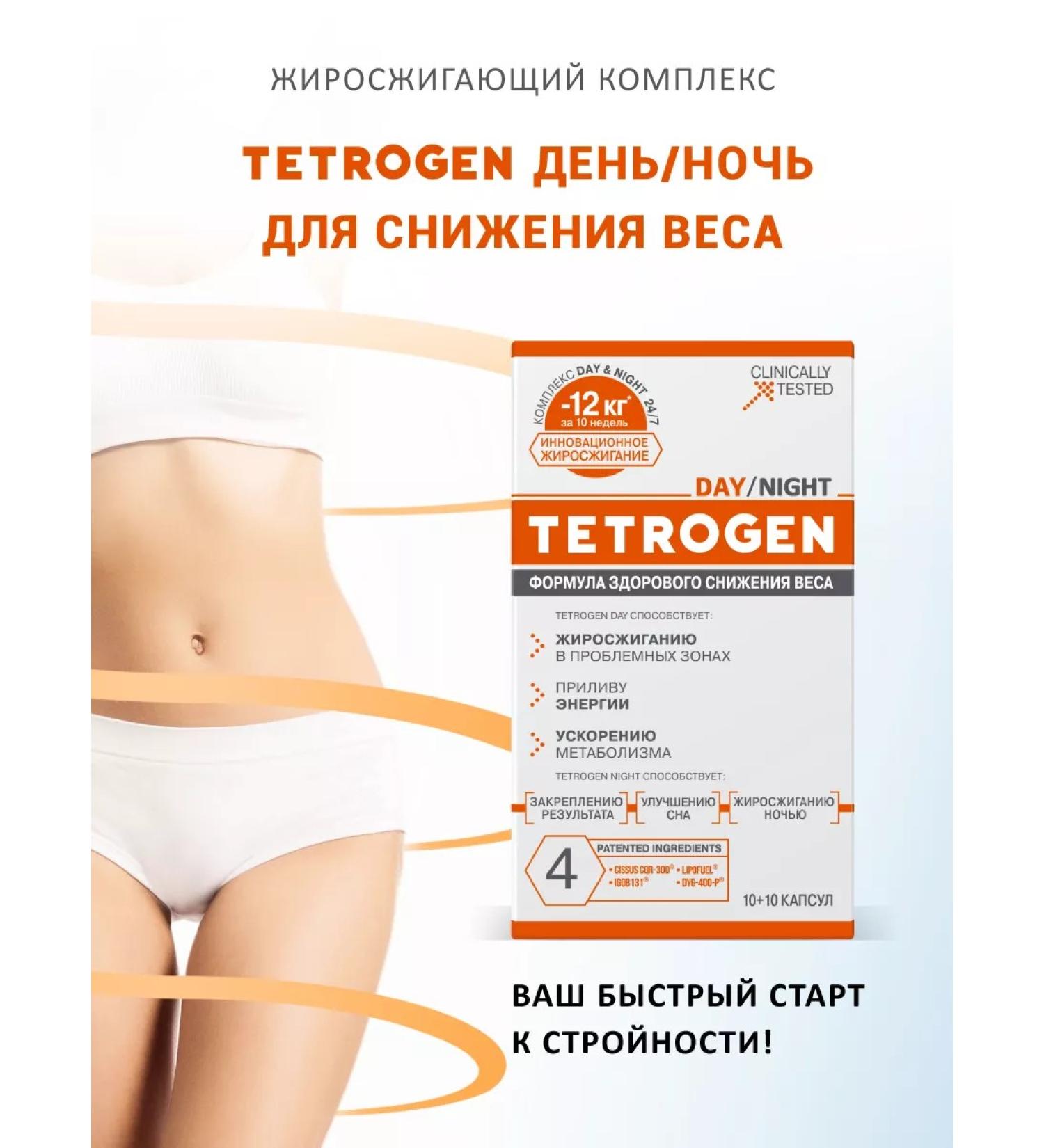 Tetrogen Losing weight lifting tablets Tetrogogen for women - Buy Online on GoSupps.com