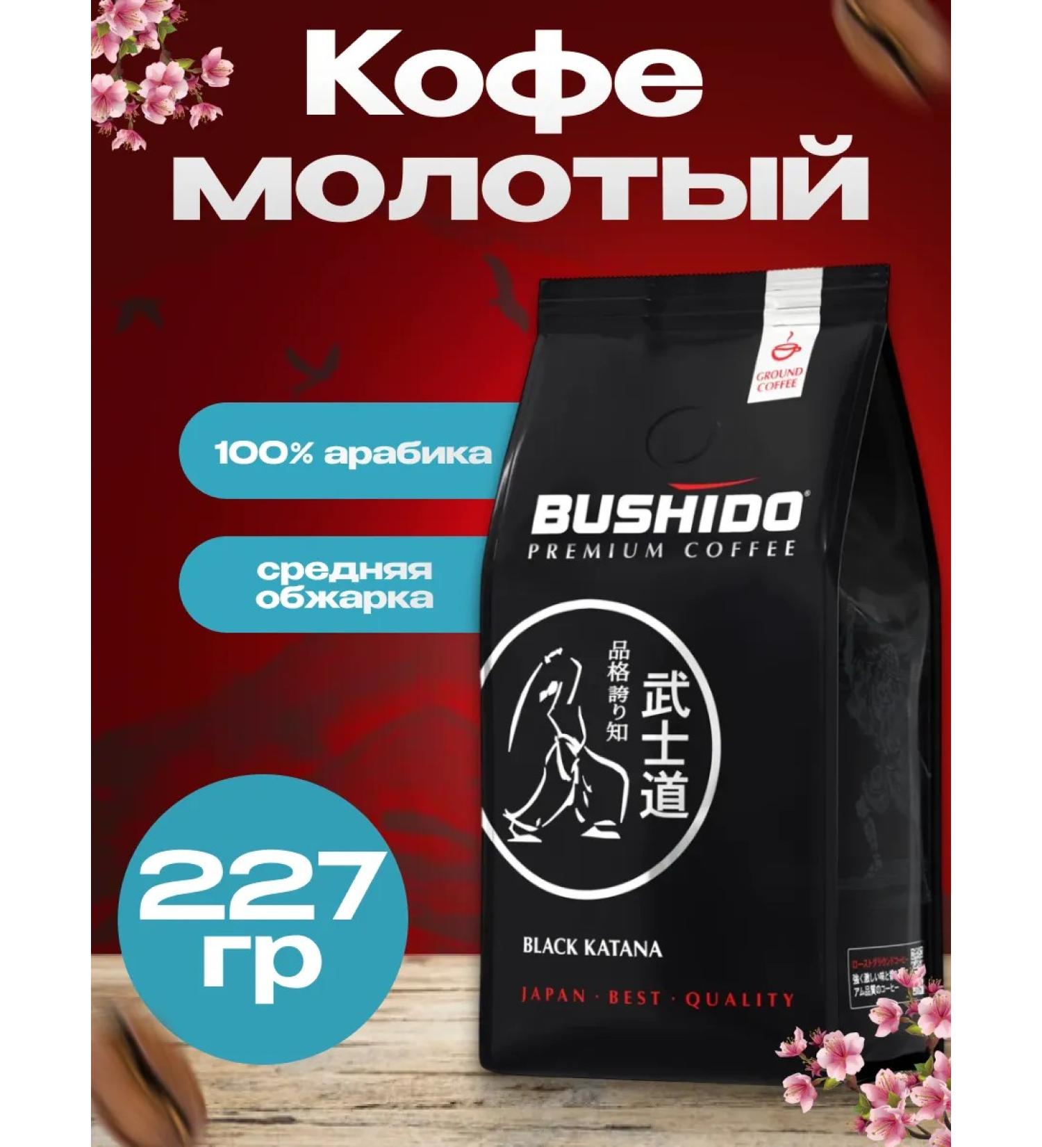 Bushido Natural coffee ground Black Katana 227 g - Buy Online on GoSupps.com