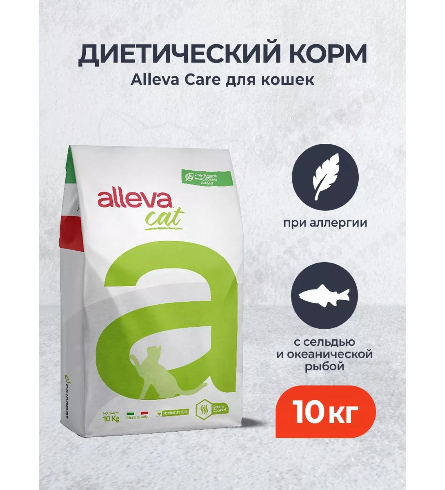 Alleva Hypoallergenic dry cat food for allergies 10 kg