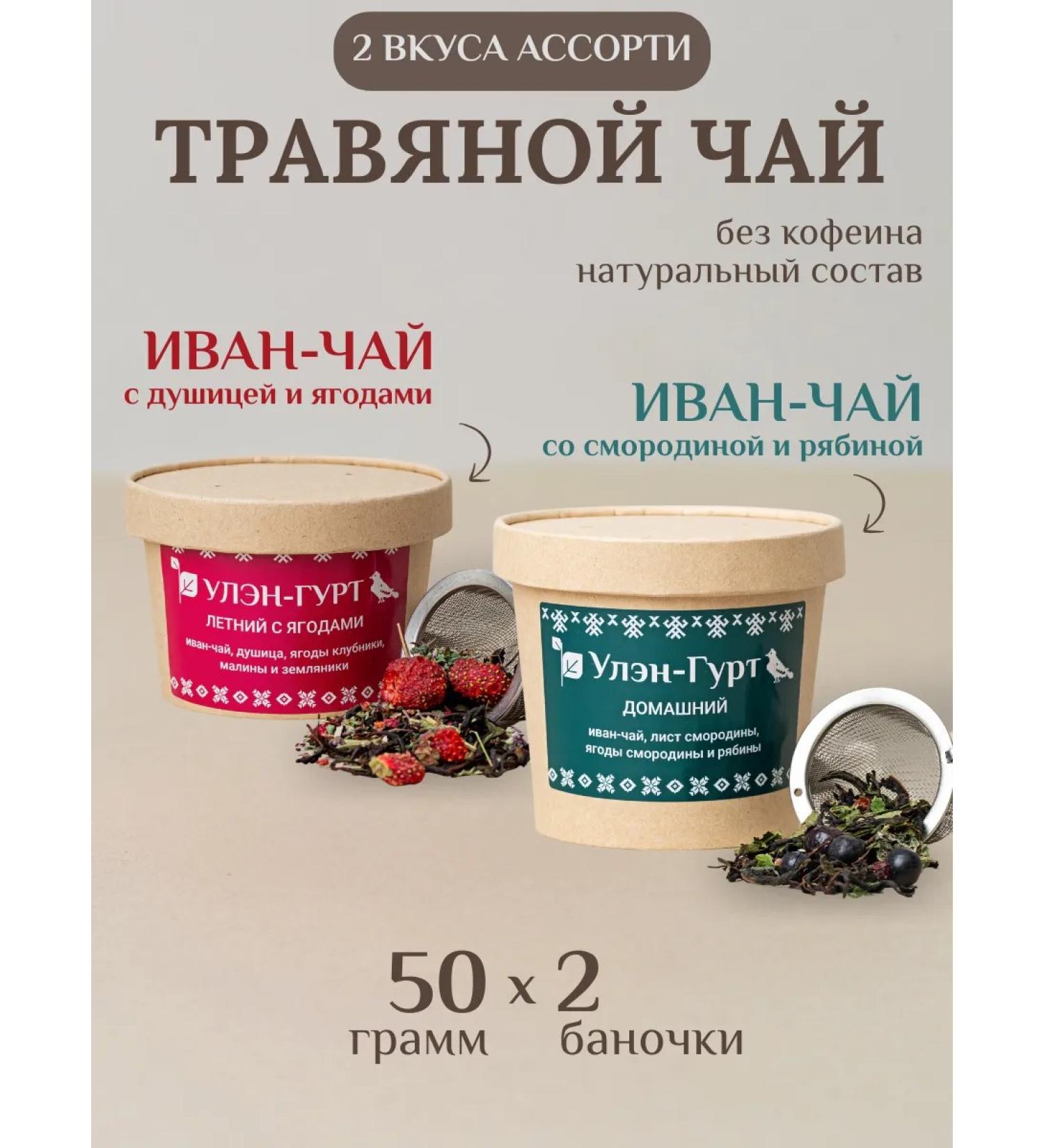 UhlenGurt Herbalian Ivan Assorted "Summer with berries" and "Home" - Buy Online on GoSupps.com