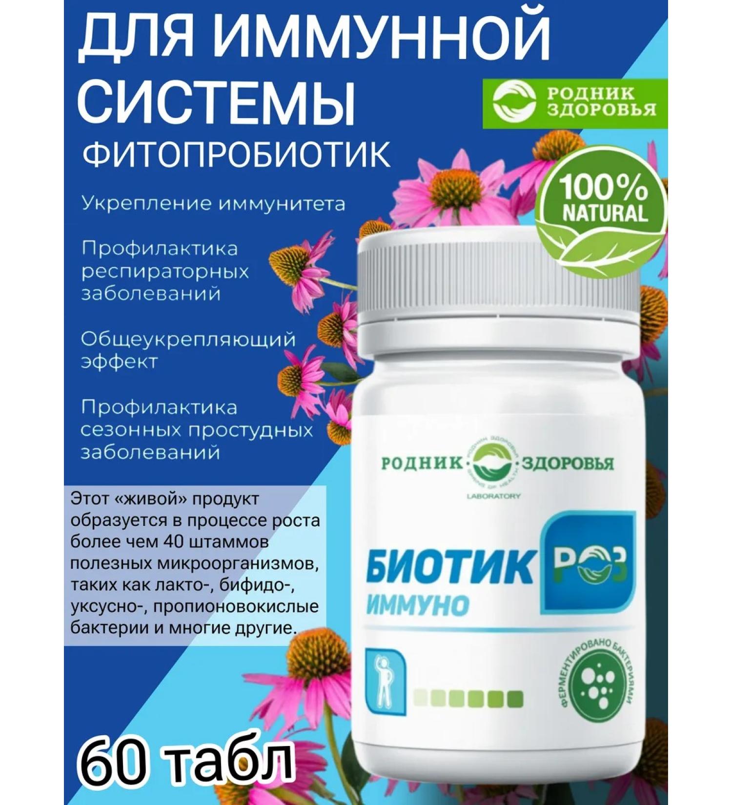 Spring of Health Vitamins for immunity with echinacea Biotic immunity - Buy Online on GoSupps.com