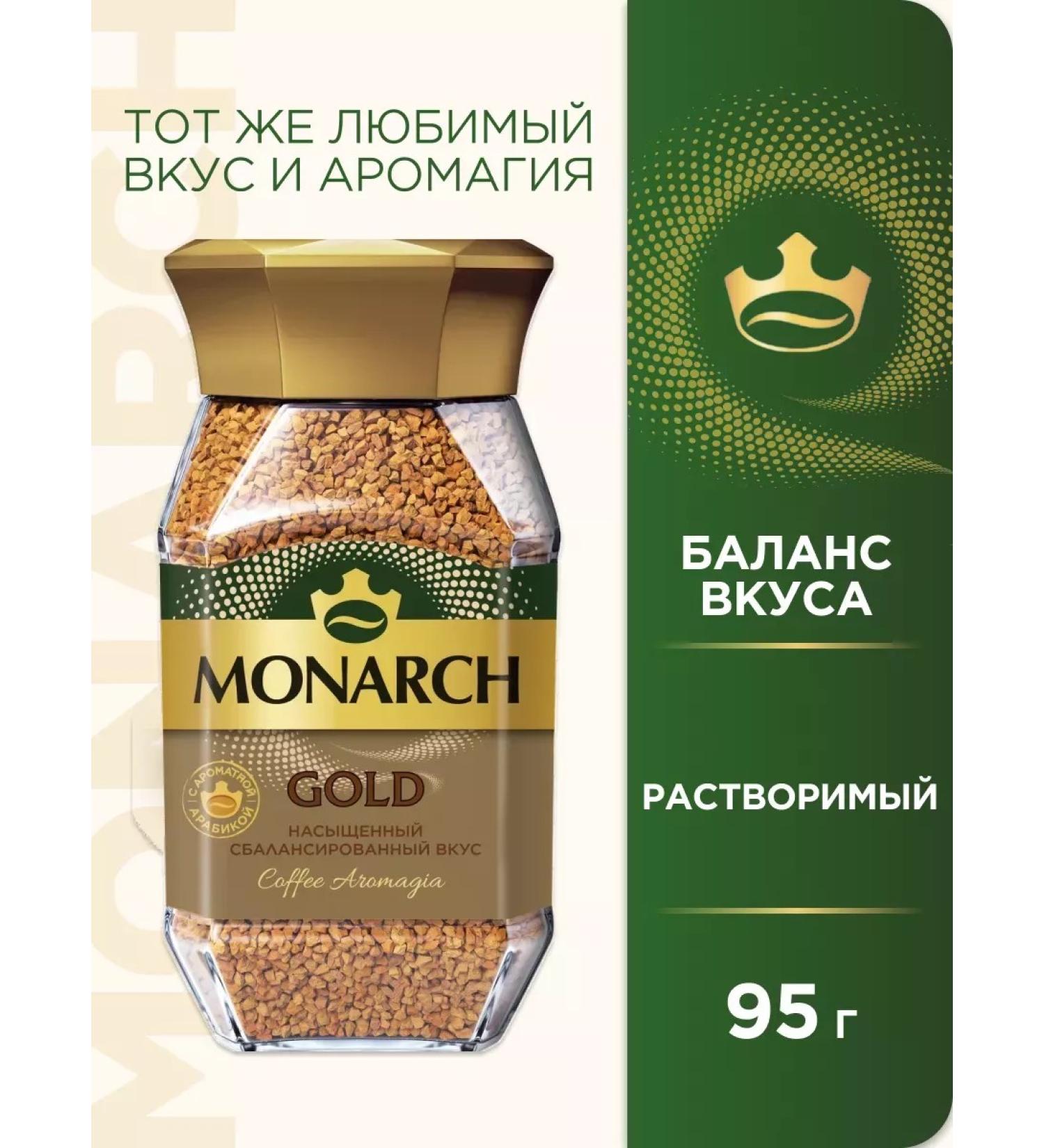 Monarch Coffee Gold 95g - Buy Online on GoSupps.com