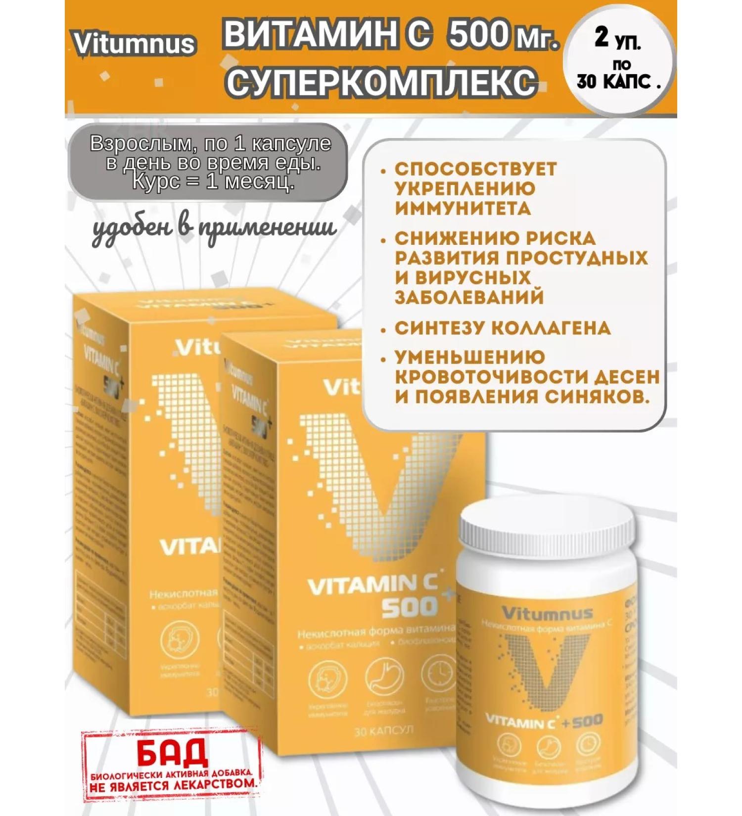 Vitumnus Vitamin C 500 mg. Supercomplex 30kaps.*2Up - Buy Online on GoSupps.com