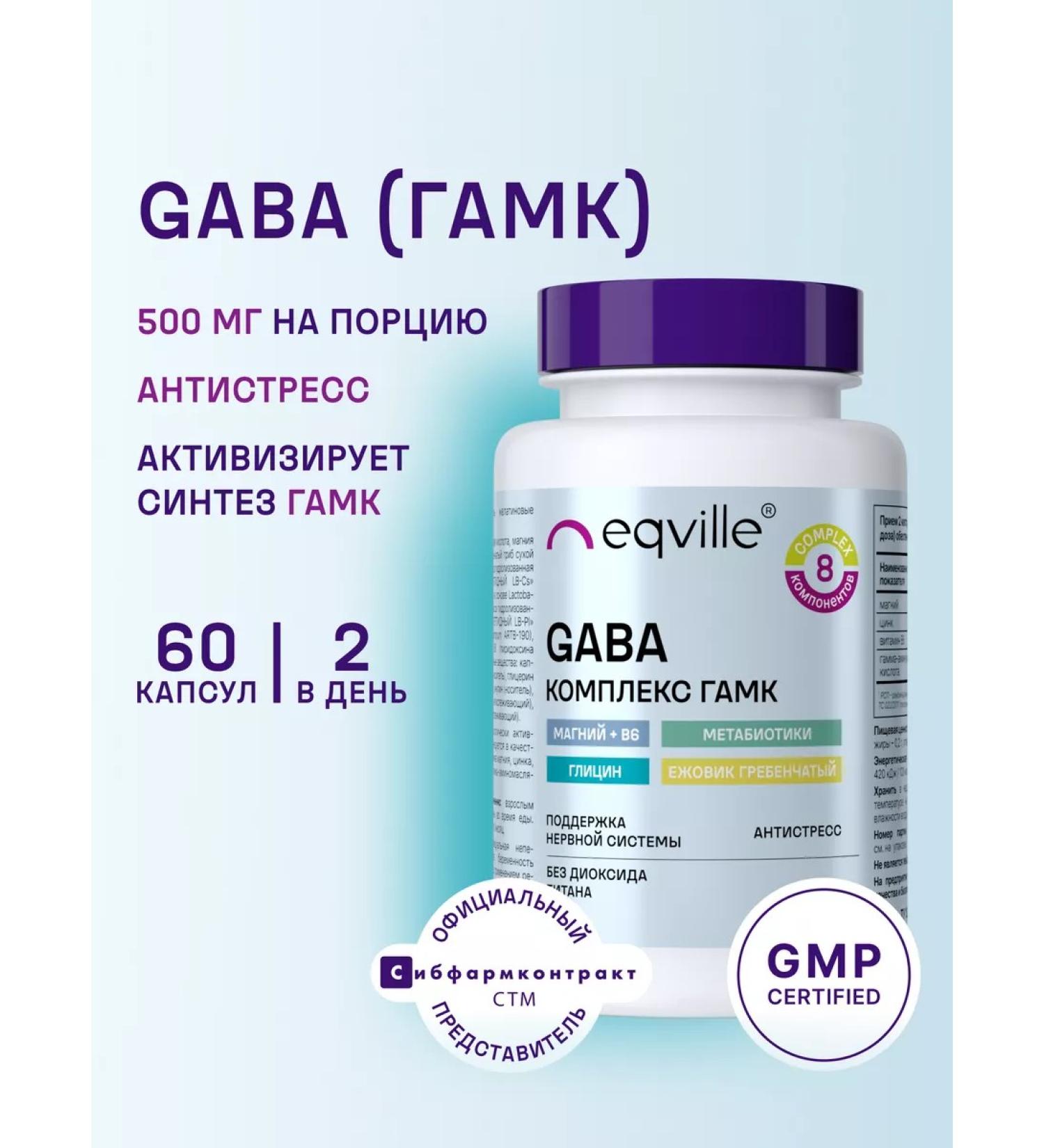 Eqville GABA GABA Amino acid Complex Cutile - Buy Online on GoSupps.com