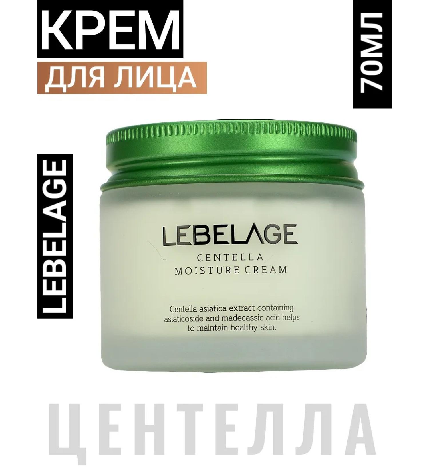 Lebelage Moisturizing cream with an extract of Centella Asian 70ml