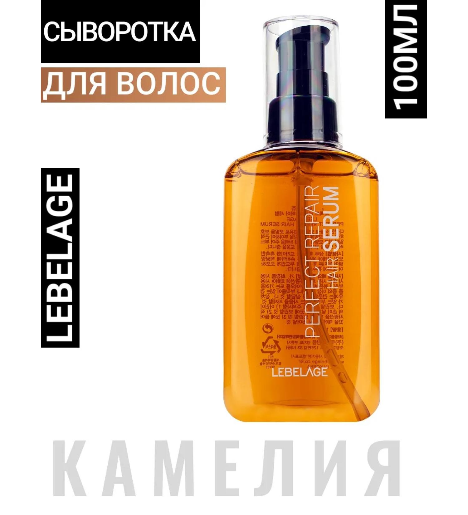 Lebelage Serum for dyed and damaged hair 100ml