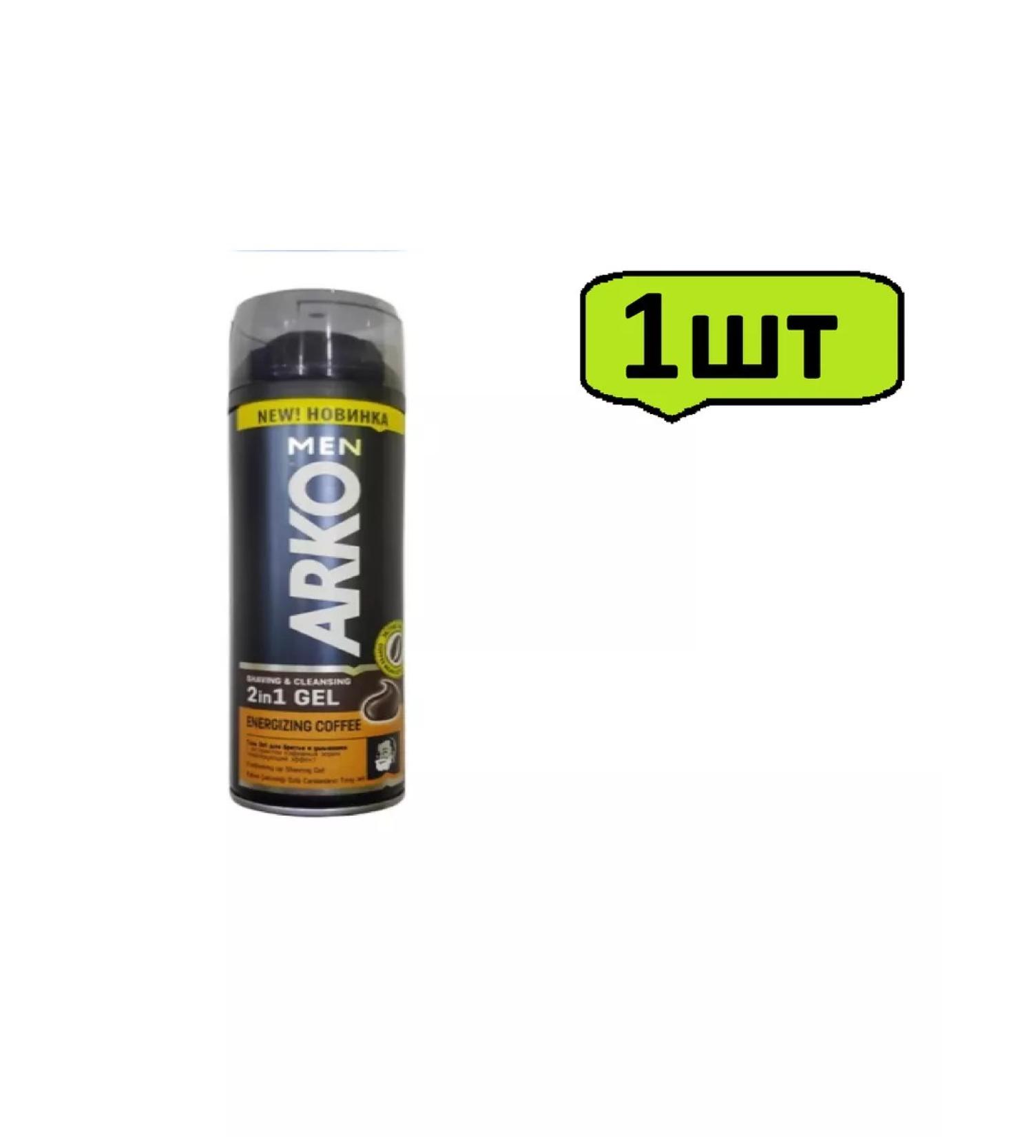 ARKO Energizing Coffee 2V1 200ML-1pl shaving and washing gel and washing