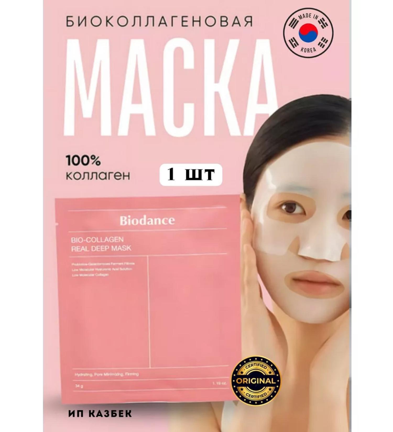 BIODANCE Collagen hydrogel face mask 1 pc - Buy Online on GoSupps.com