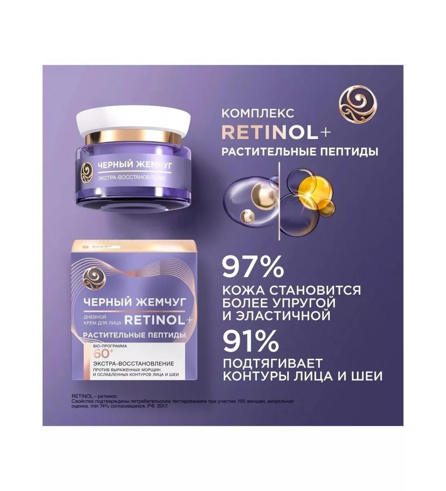 Black Pearl Facial cream of 60 years Bio program 50 ml - Buy Online on GoSupps.com