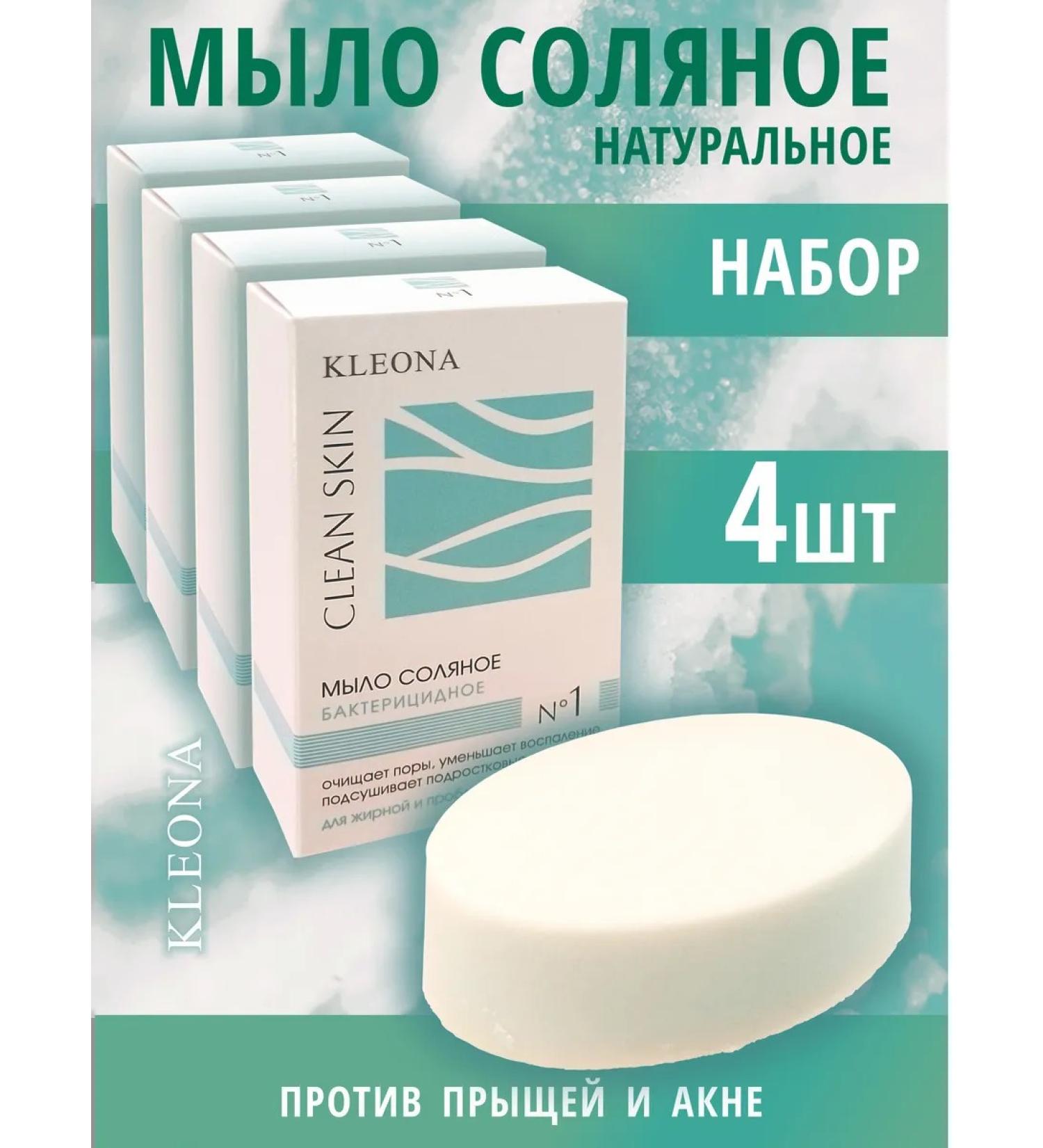 KLEONA Acne soap and acne for problem skin 4 pcs - Buy Online on GoSupps.com
