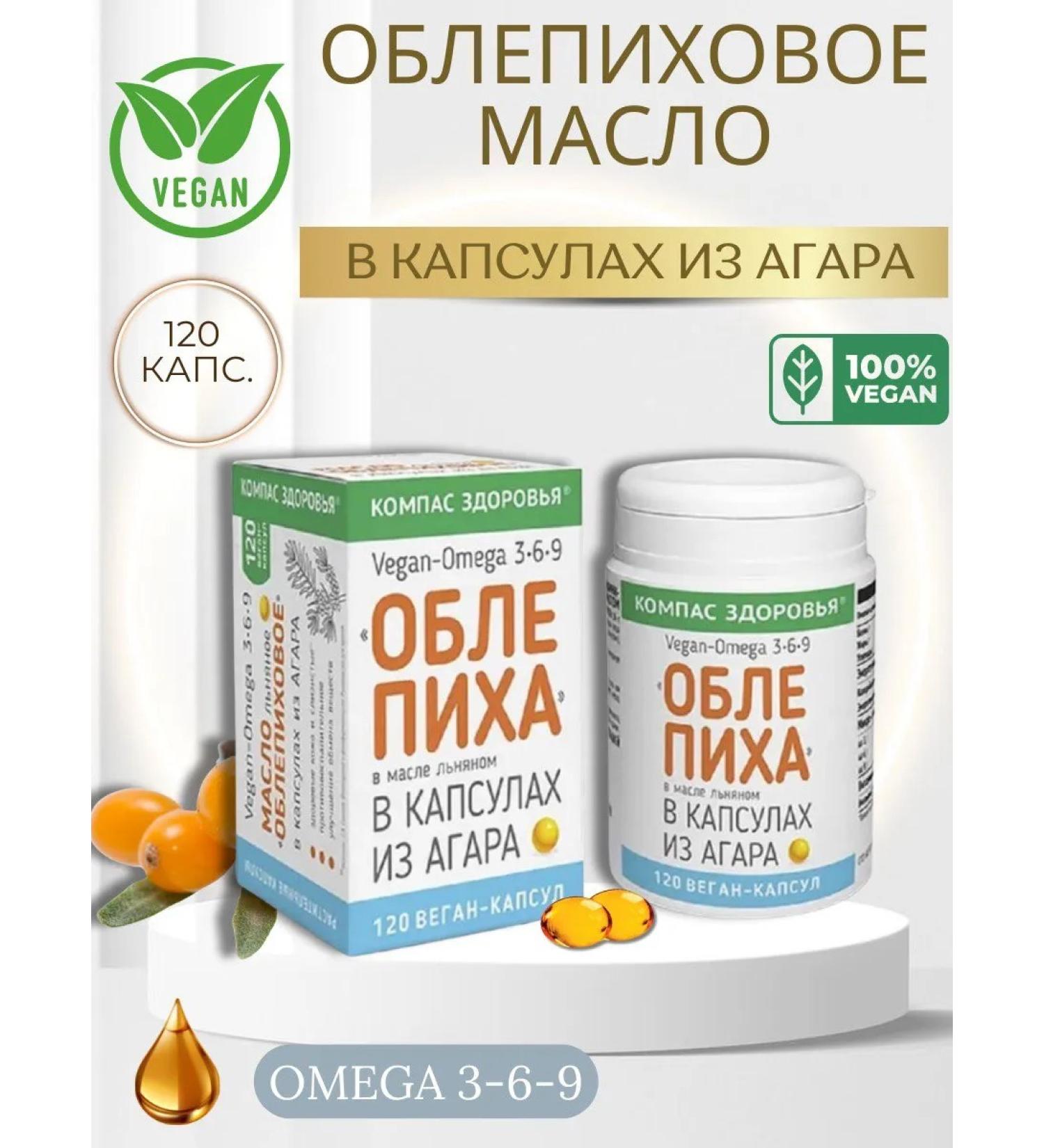 Organic Valley Sea buckthorn oil in vegan capsules 120 pcs