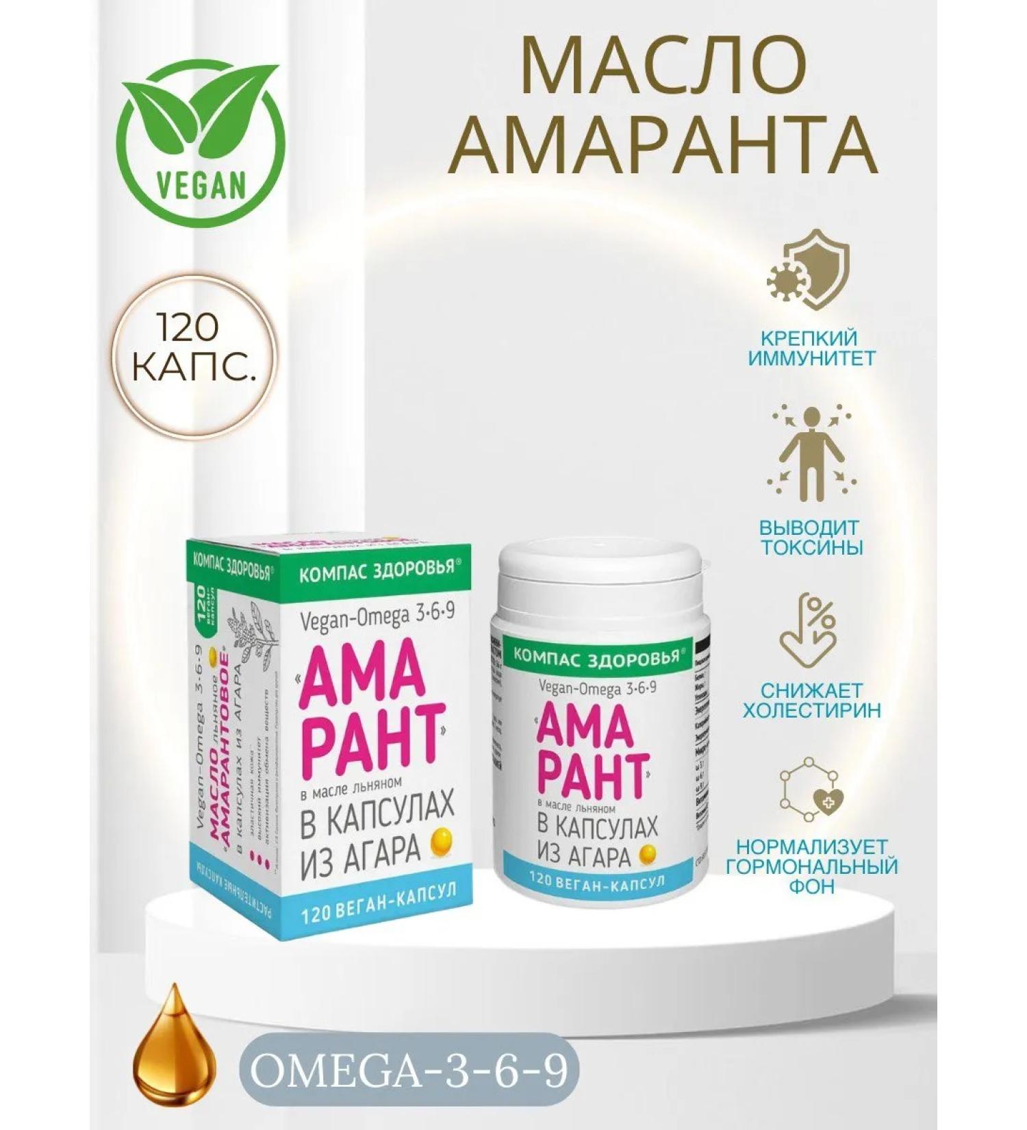 Organic Valley Amaranth oil in capsules 120 pieces