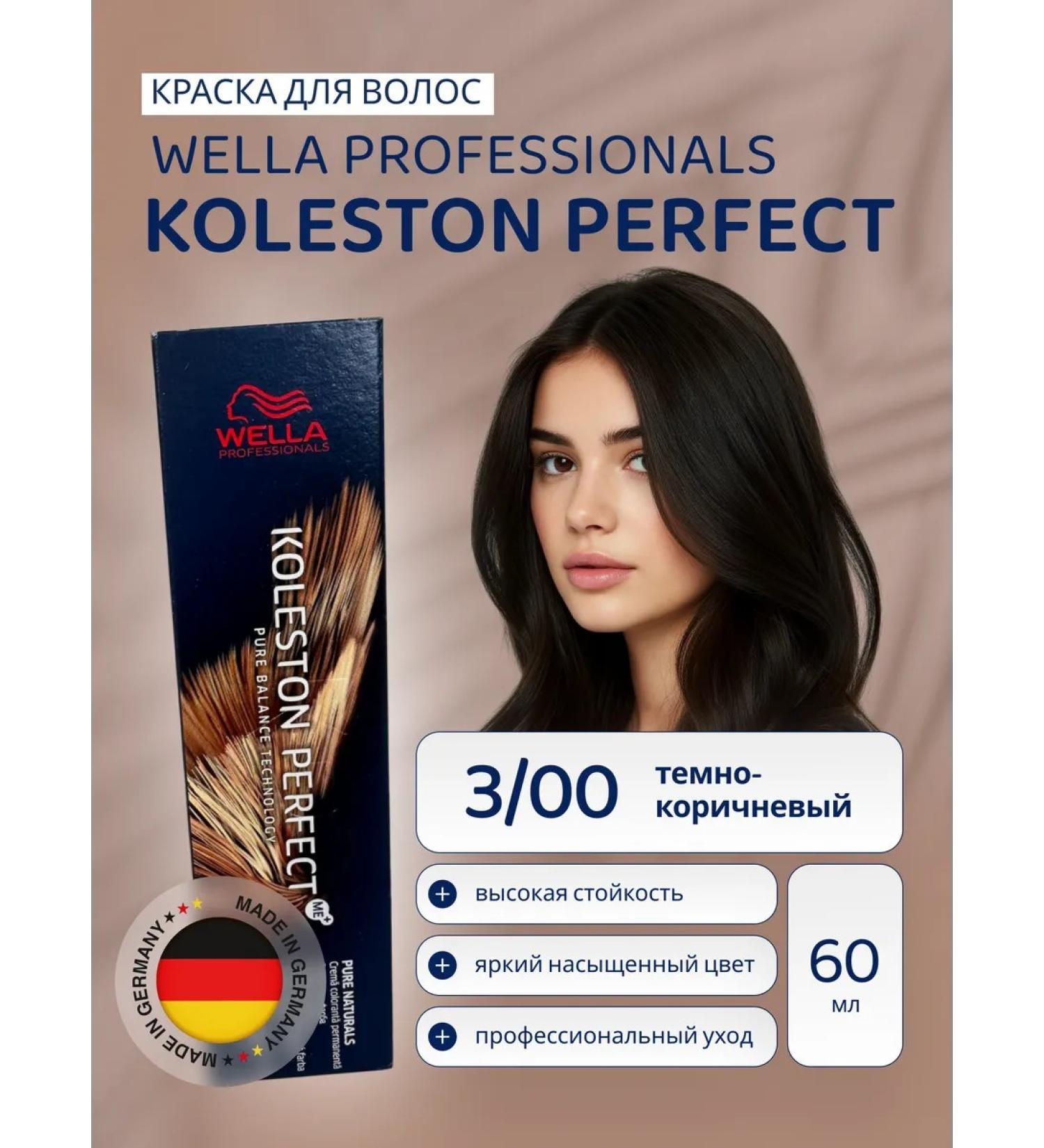 WELLA PROFESSIONALS Koleston Perfect ME+ Cream-color 3 00 dark brown 60ml - Buy Online on GoSupps.com