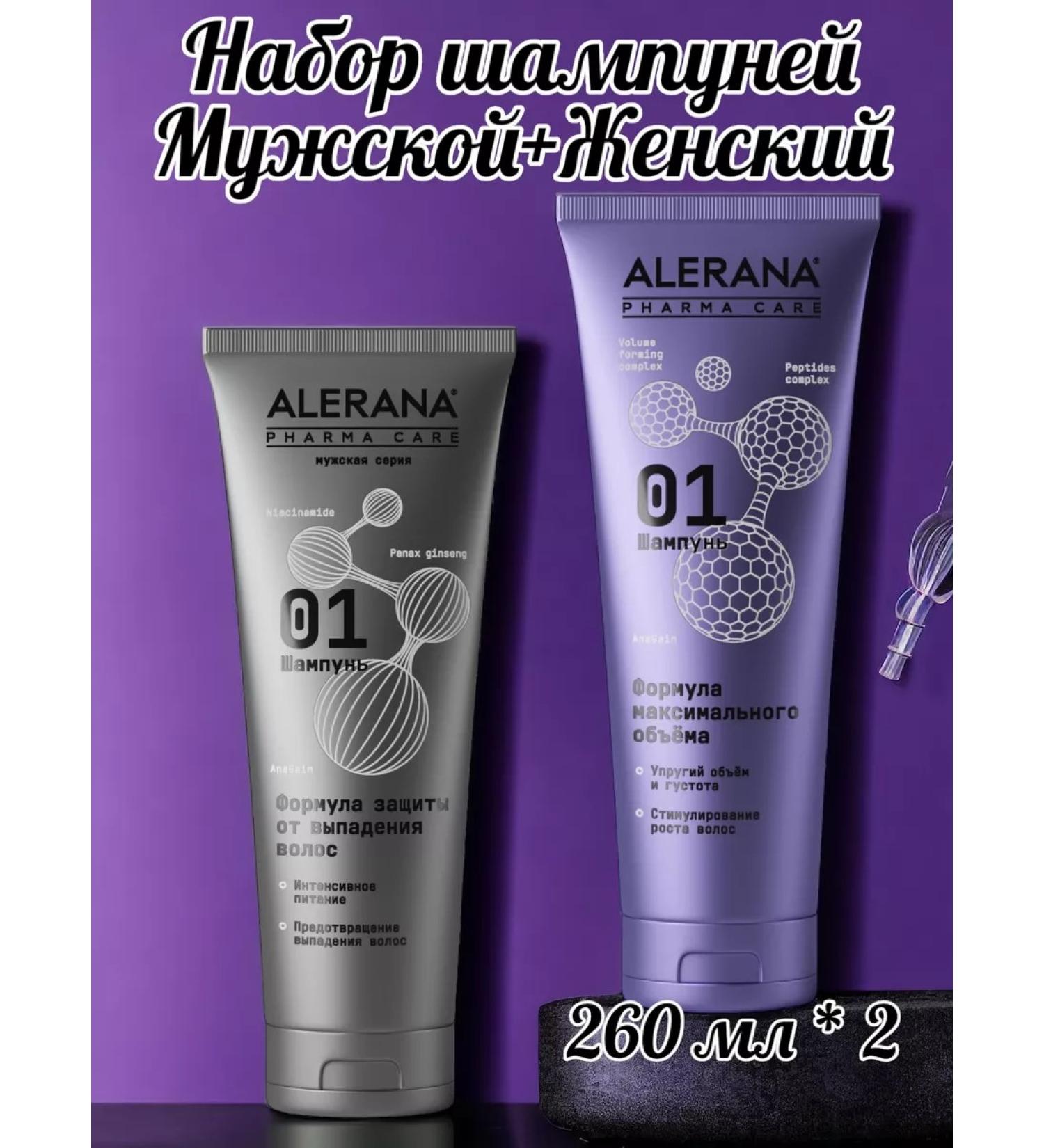 Alerana Aleran shampoo 2pcs