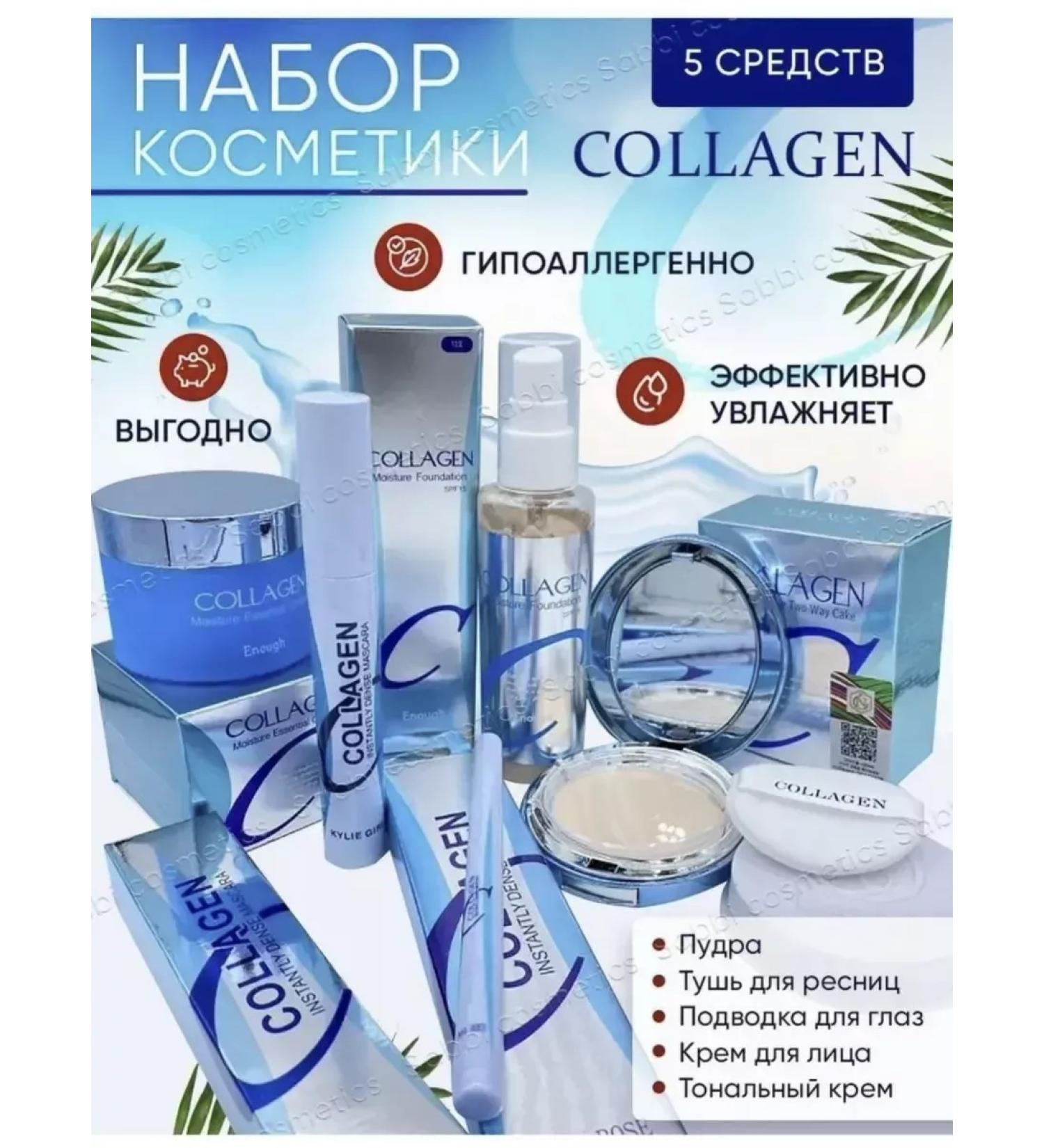Enough Collagen Cosmetic set of Collagen 5 in 1 (13 21 23) - Buy Online on GoSupps.com