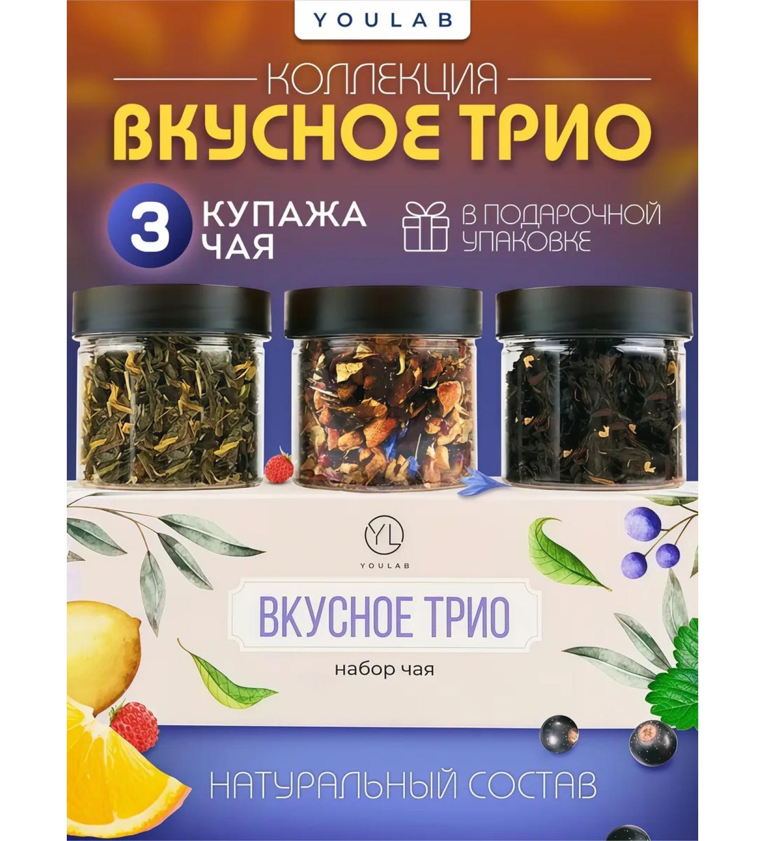 YOULAB Gift set of leaf tea in jars 3 pcs - Buy Online on GoSupps.com