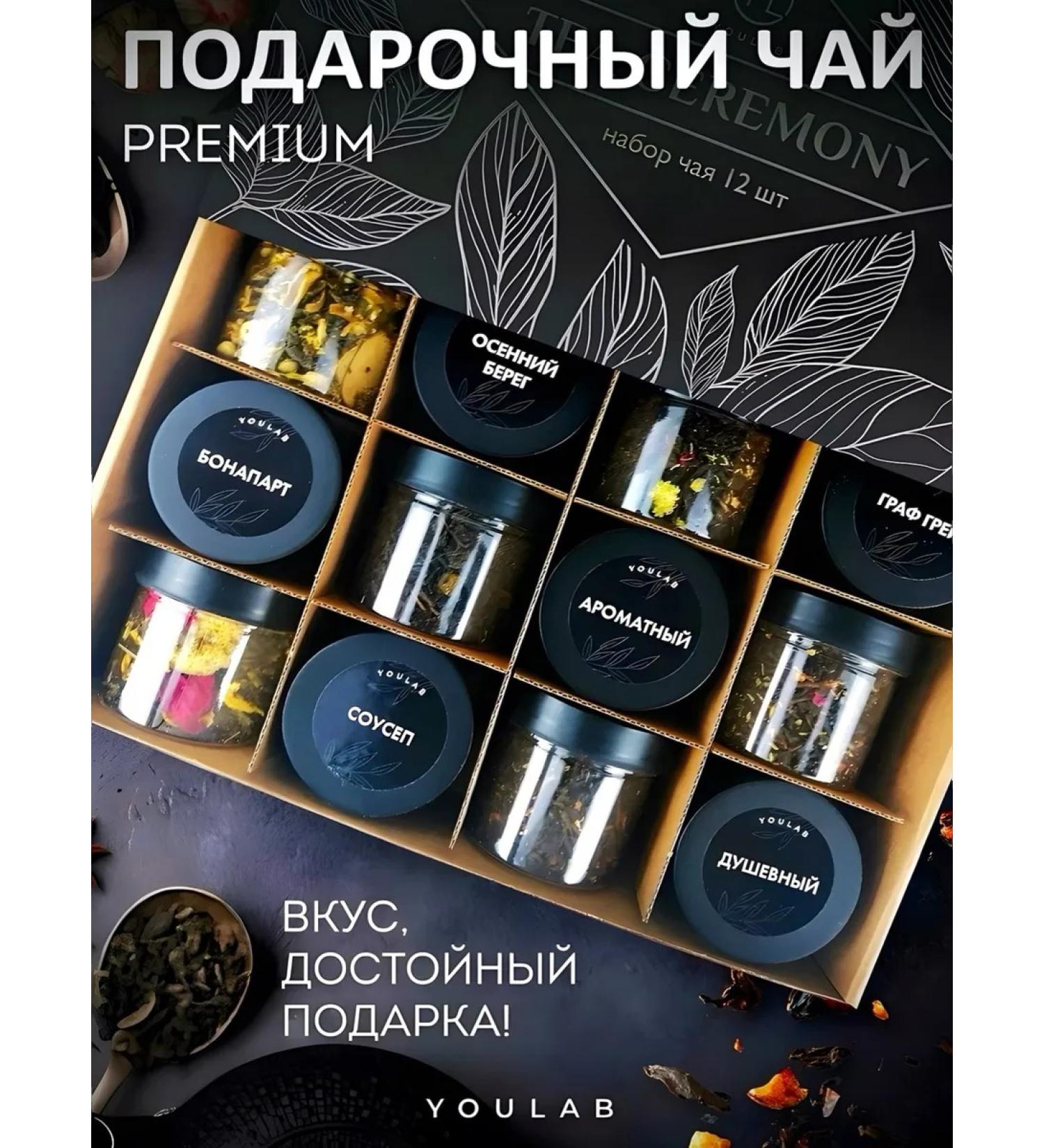 YOULAB As a gift a set of tea 12 jurks premium - Buy Online on GoSupps.com