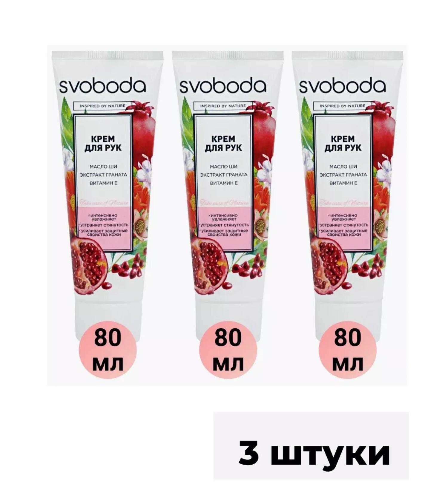 FREEDOM Moisturizing hand cream 3 pcs