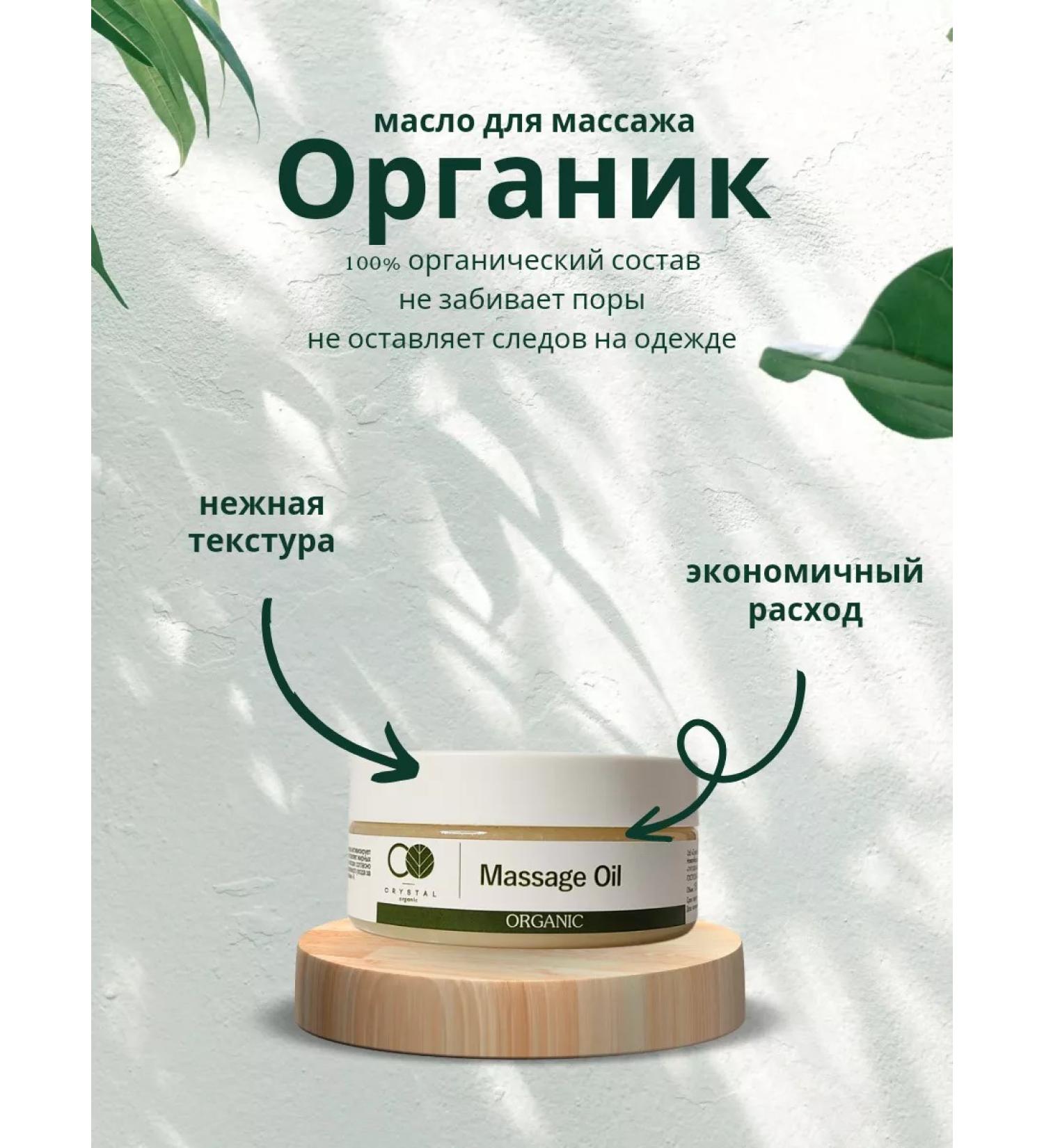 Crystal Organic Solid organic oil for massage "Organic" 150 ml - Buy Online on GoSupps.com