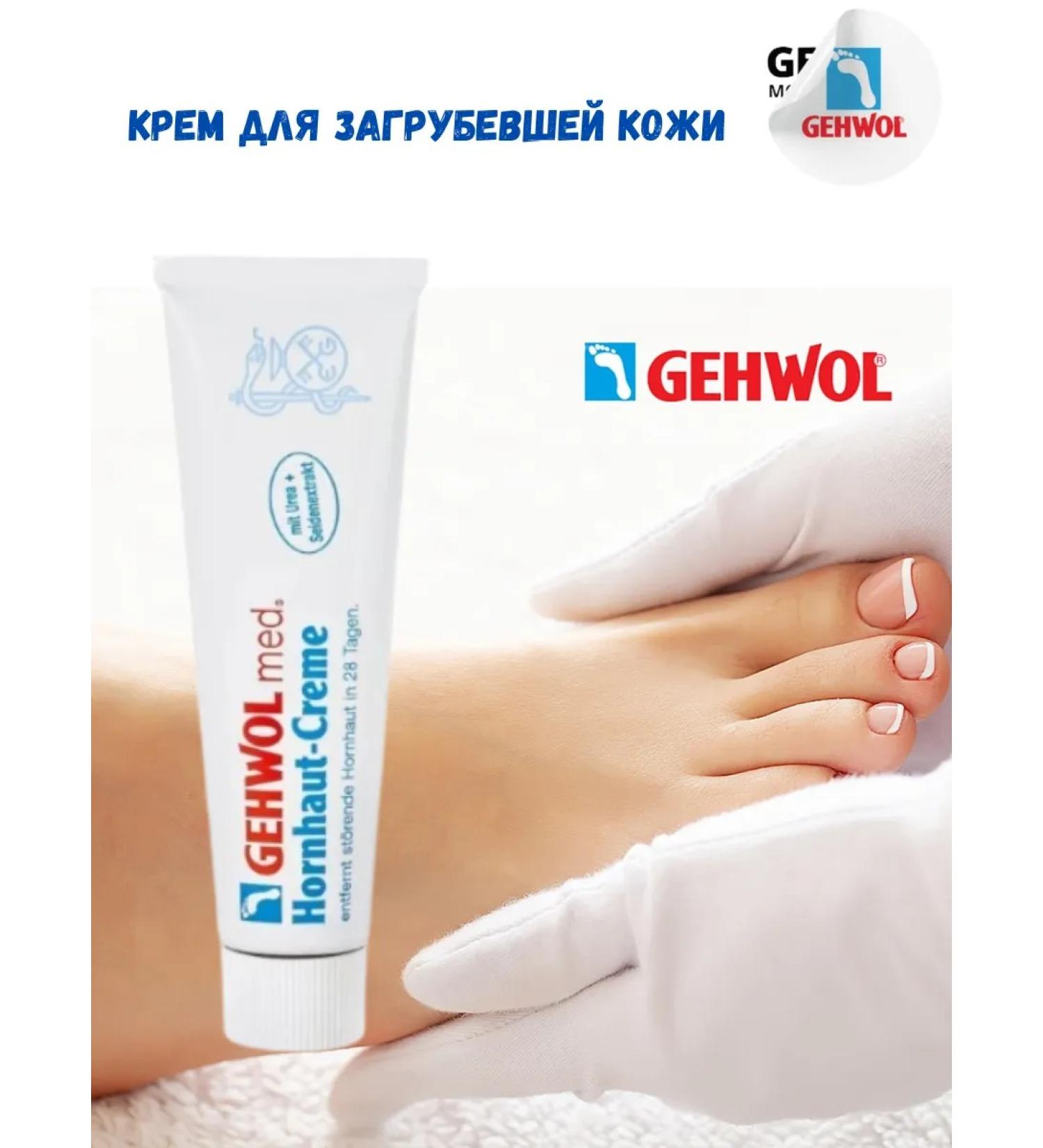 Gehwol Gvole honey cream for ripe skin of the legs 125 ml - Buy Online on GoSupps.com