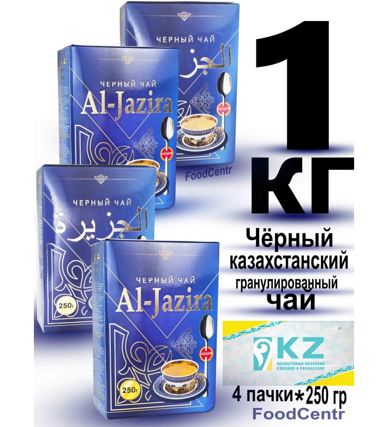 JAMBO Tea Al Zazira Al-Jazira 1kg - Buy Online on GoSupps.com