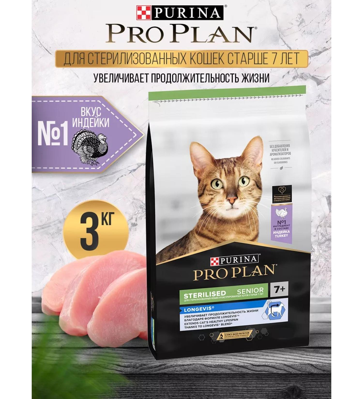 PRO PLAN Dry food for cats Sterilated Senior 7+ turkey 3 kg - Buy Online on GoSupps.com