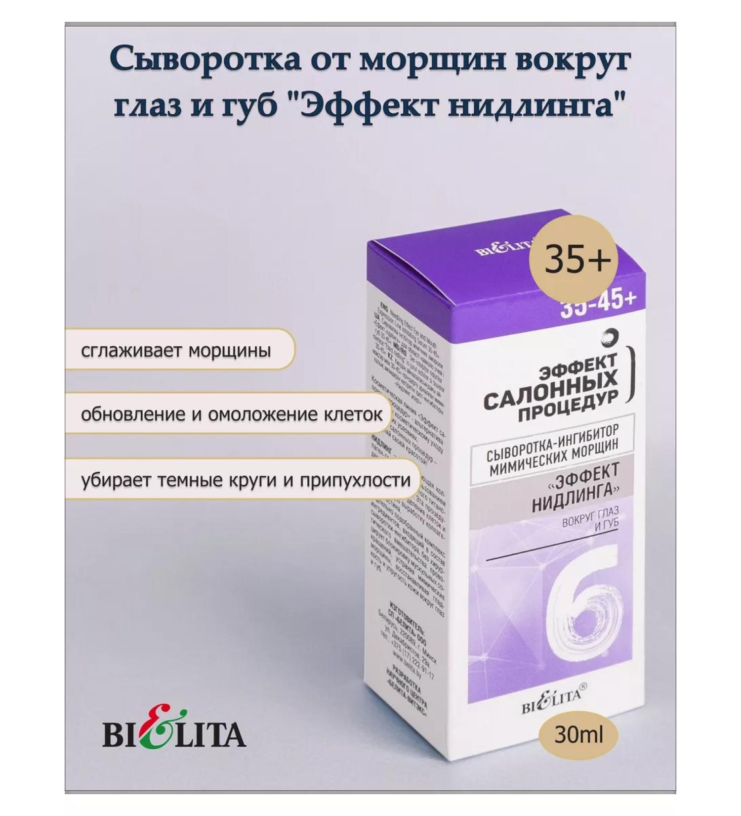 Belita Waste-Inger from wrinkles around the eyes and lips 30ml Bielita - Buy Online on GoSupps.com