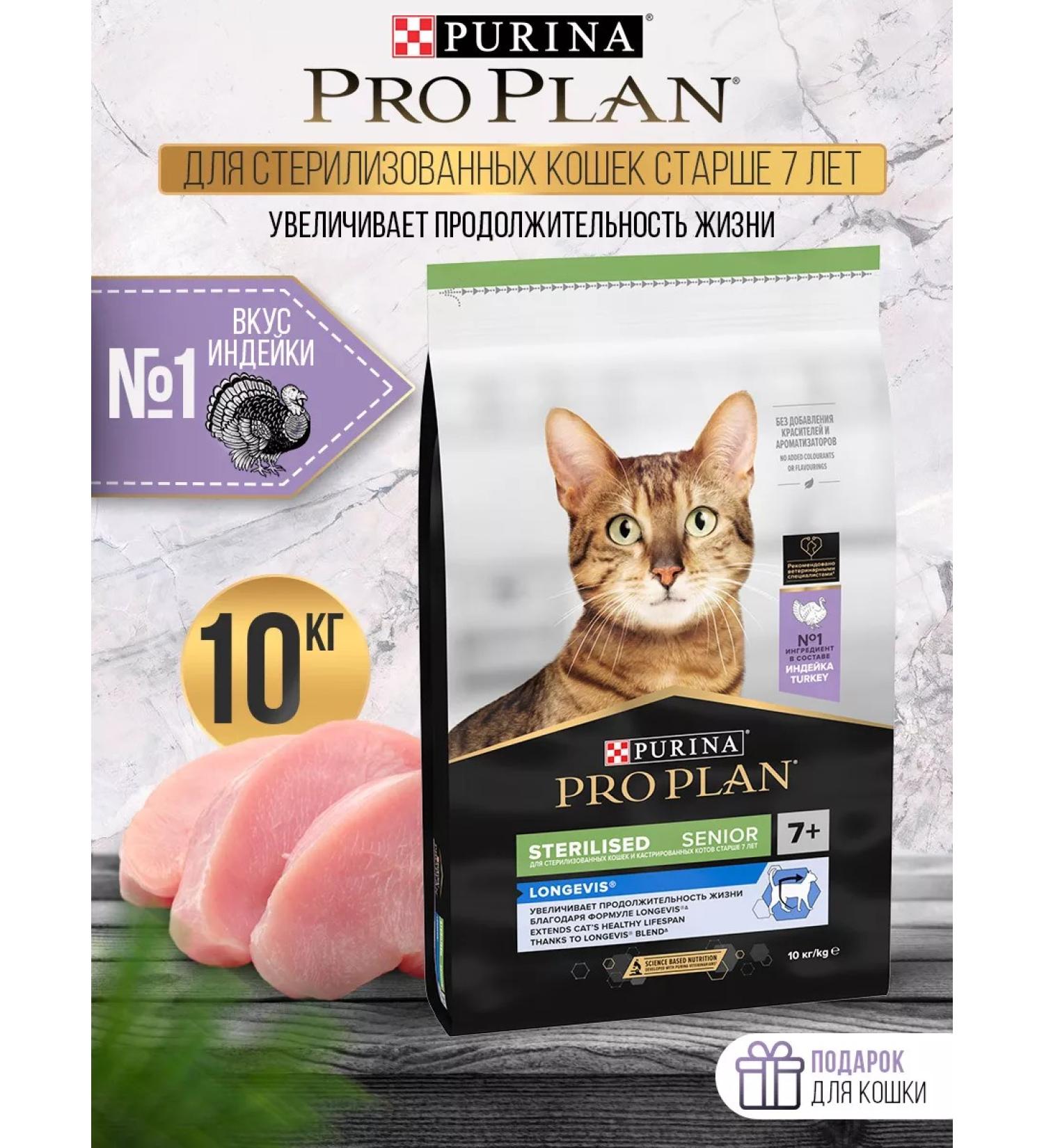 PRO PLAN Dry food for cats Sterilated Senior 7+ turkey 10 kg - Buy Online on GoSupps.com