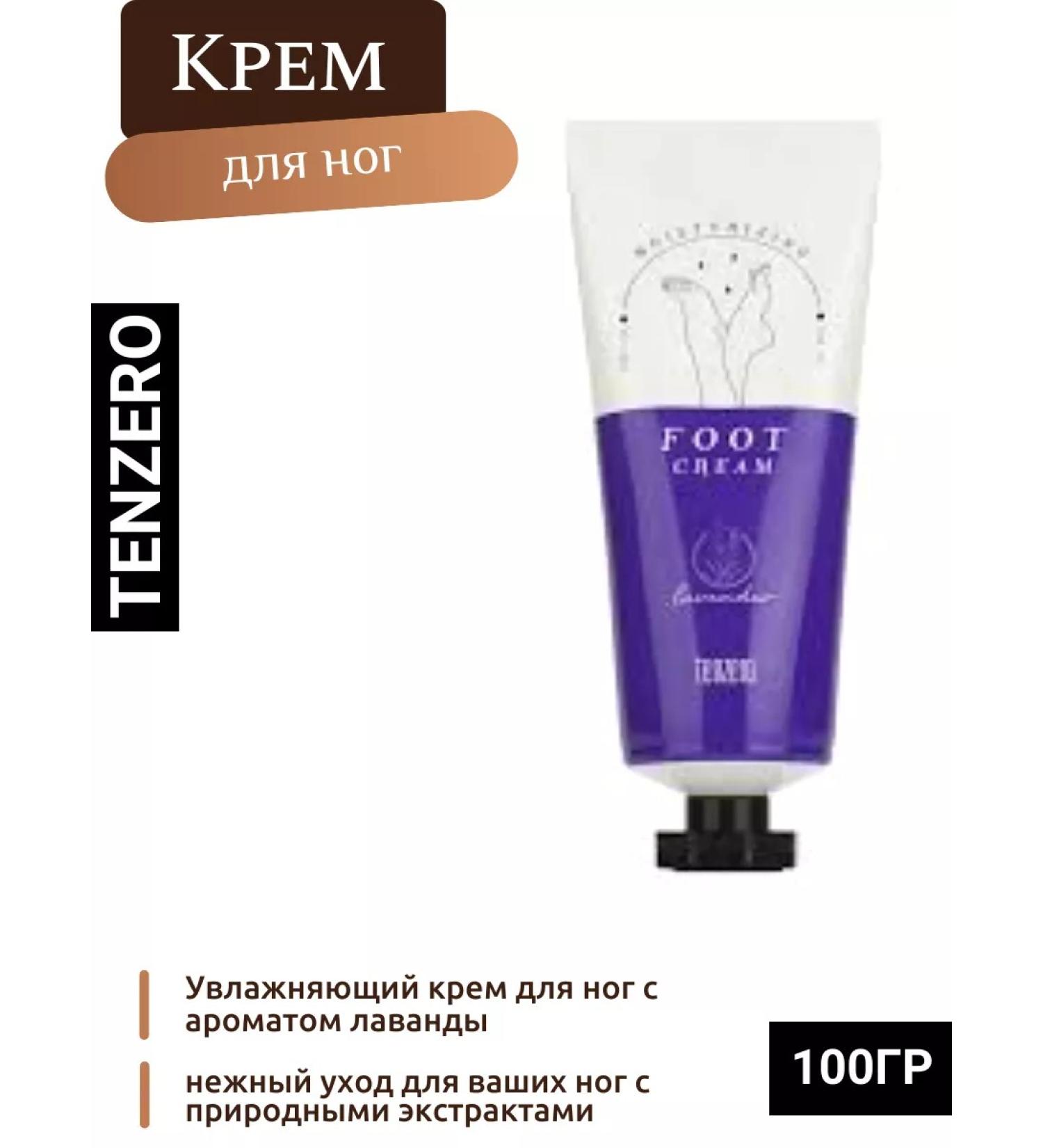 Tenzero Moisturizer for legs with the aroma of lavender Korea 100g - Buy Online on GoSupps.com
