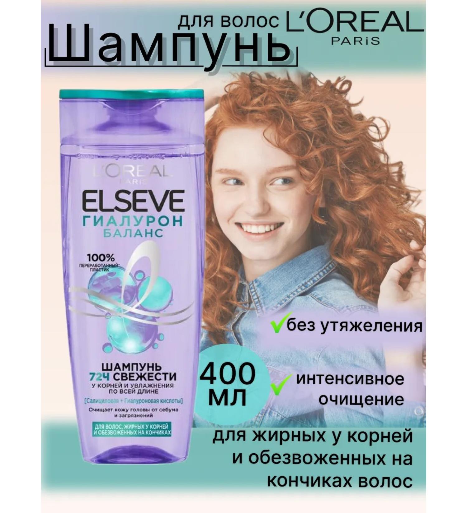 L'OREAL PARIS Elseve hair shampoo hyaluron balance 400 ml - Buy Online on GoSupps.com