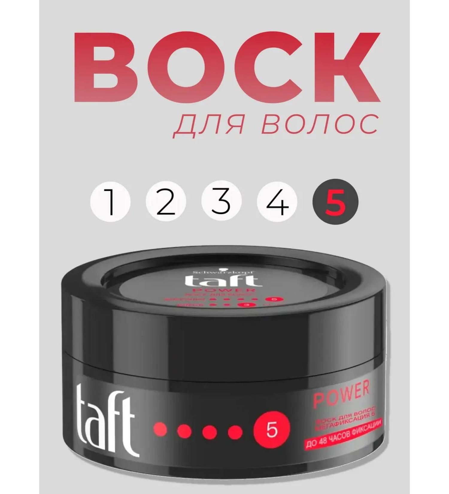 taft Wax for laying Power 5 megafixation 75 ml - Buy Online on GoSupps.com