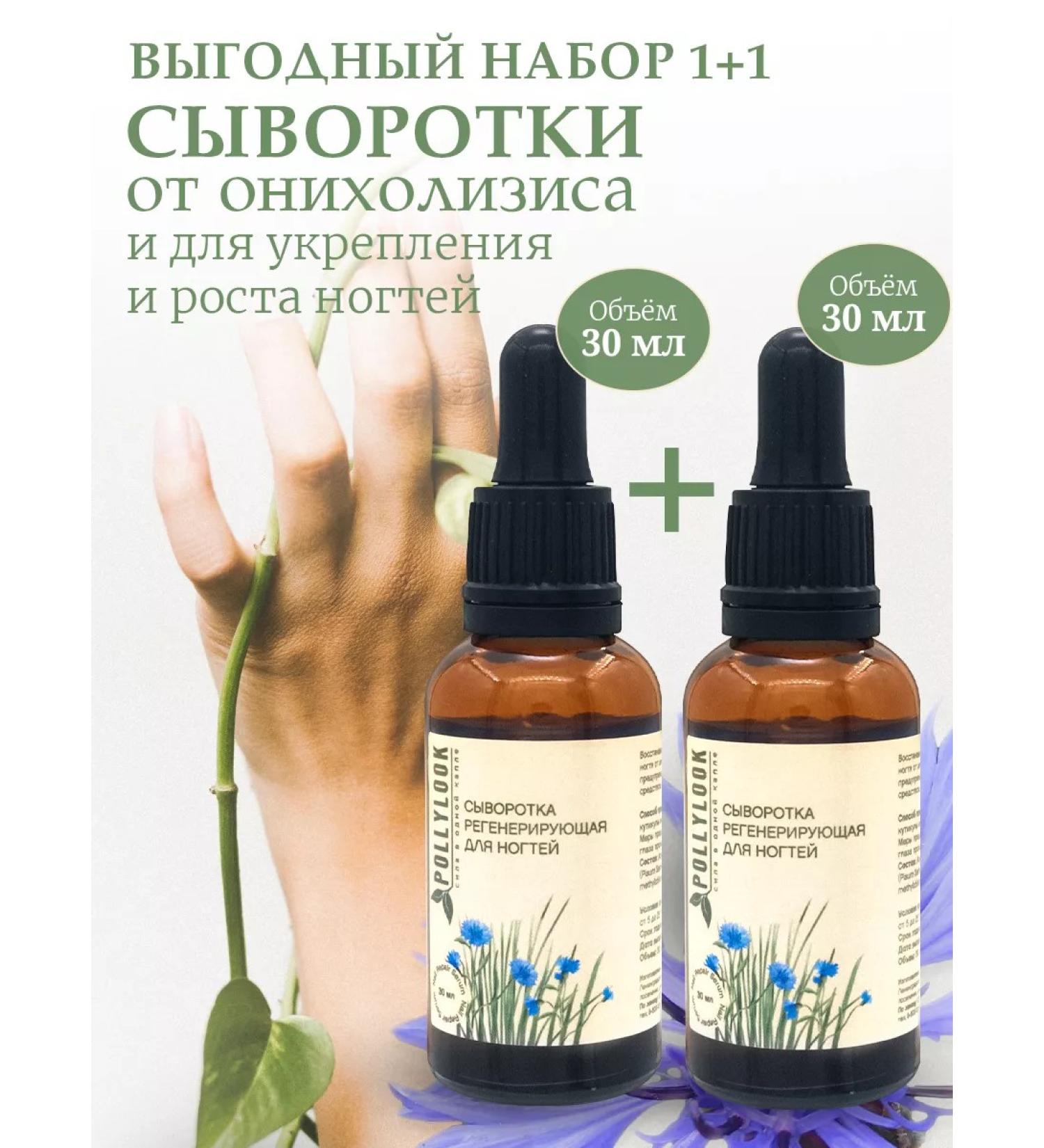 POLLYLOOK Nail strengthening tool 2 pcs 30 ml - Buy Online on GoSupps.com