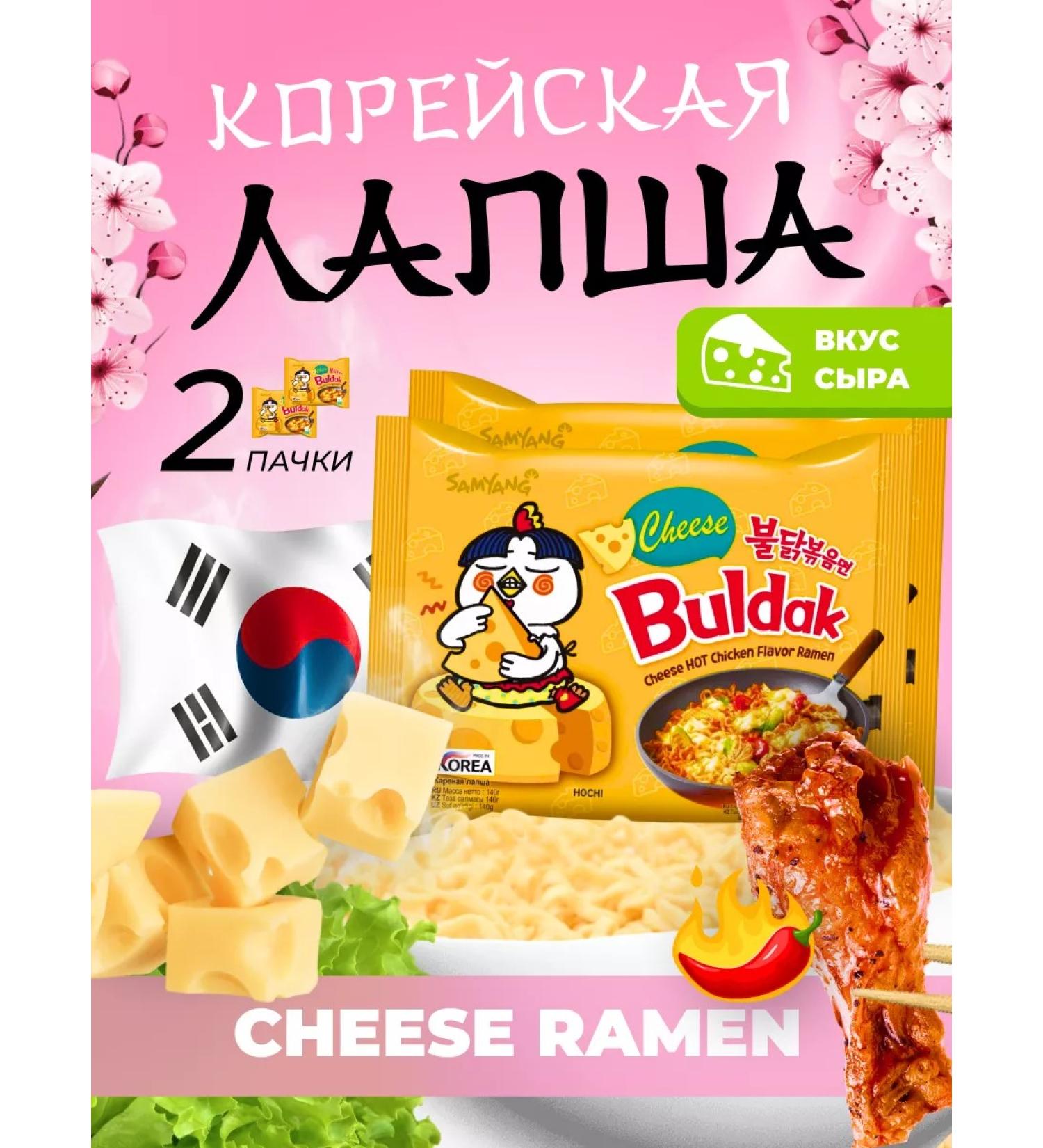 Buldak cheese acute chicken 2pcs - Buy Online on GoSupps.com