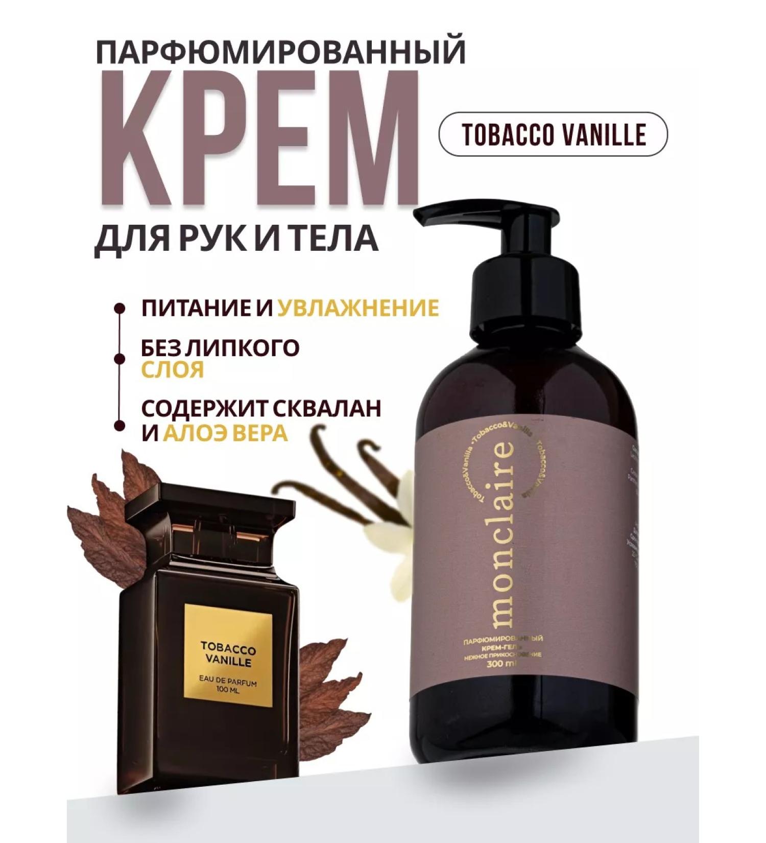 MONCLAIRE Hands and Body Cream Tobacco & Vanille 300 Ml - Buy Online on GoSupps.com