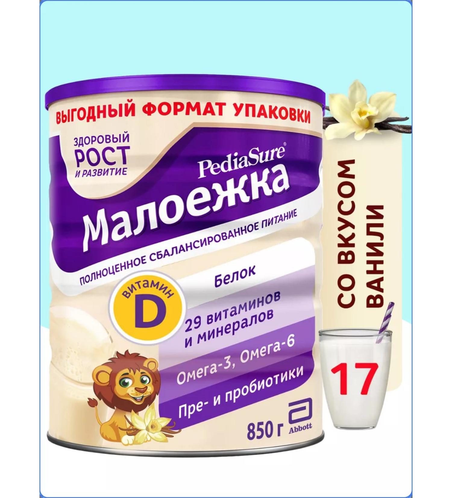 Pediasure Little Vanil 850 g with 12 months - Buy Online on GoSupps.com