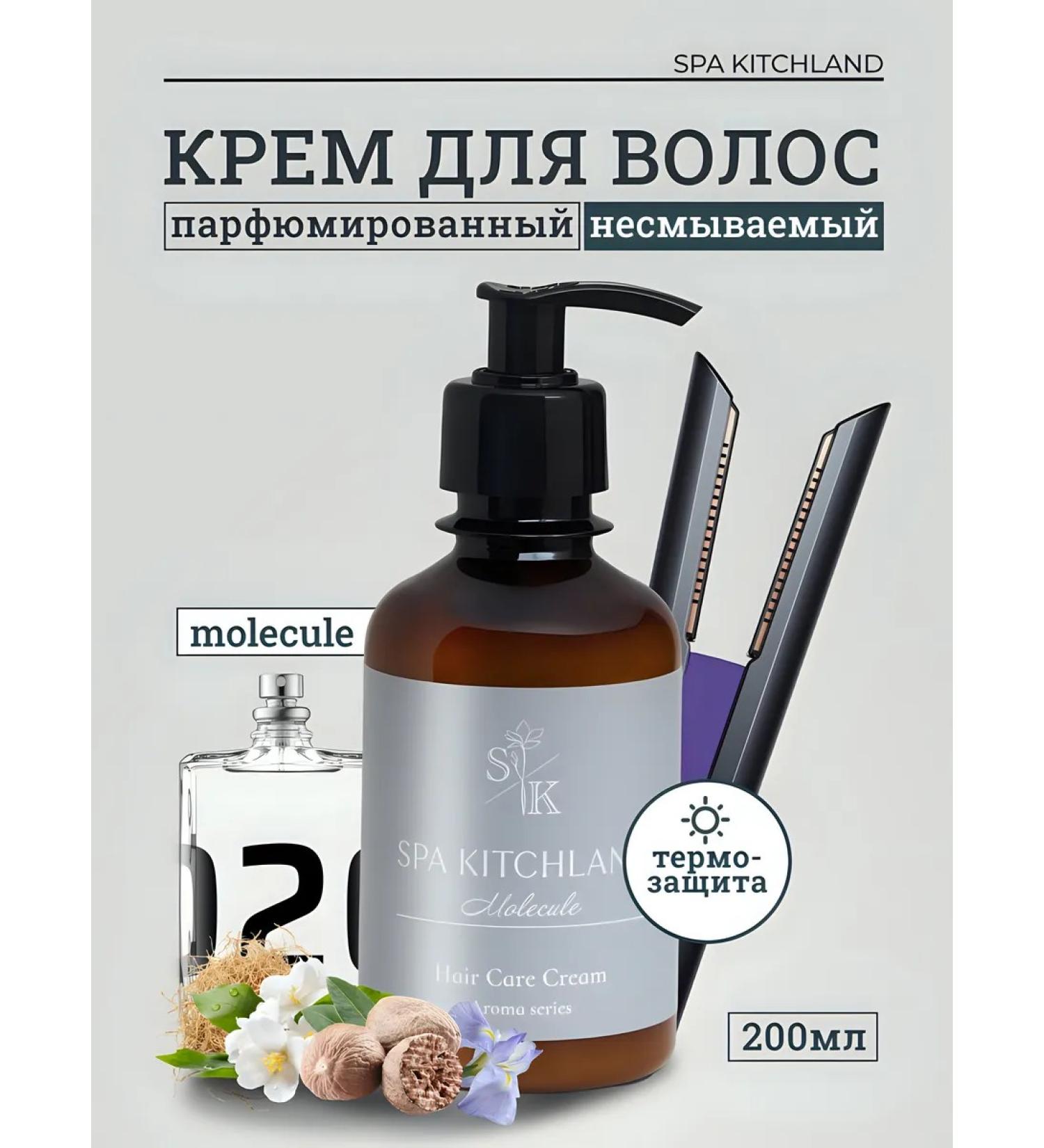 Spa KitchLand Hair Cream perfumed Molecule - Buy Online on GoSupps.com