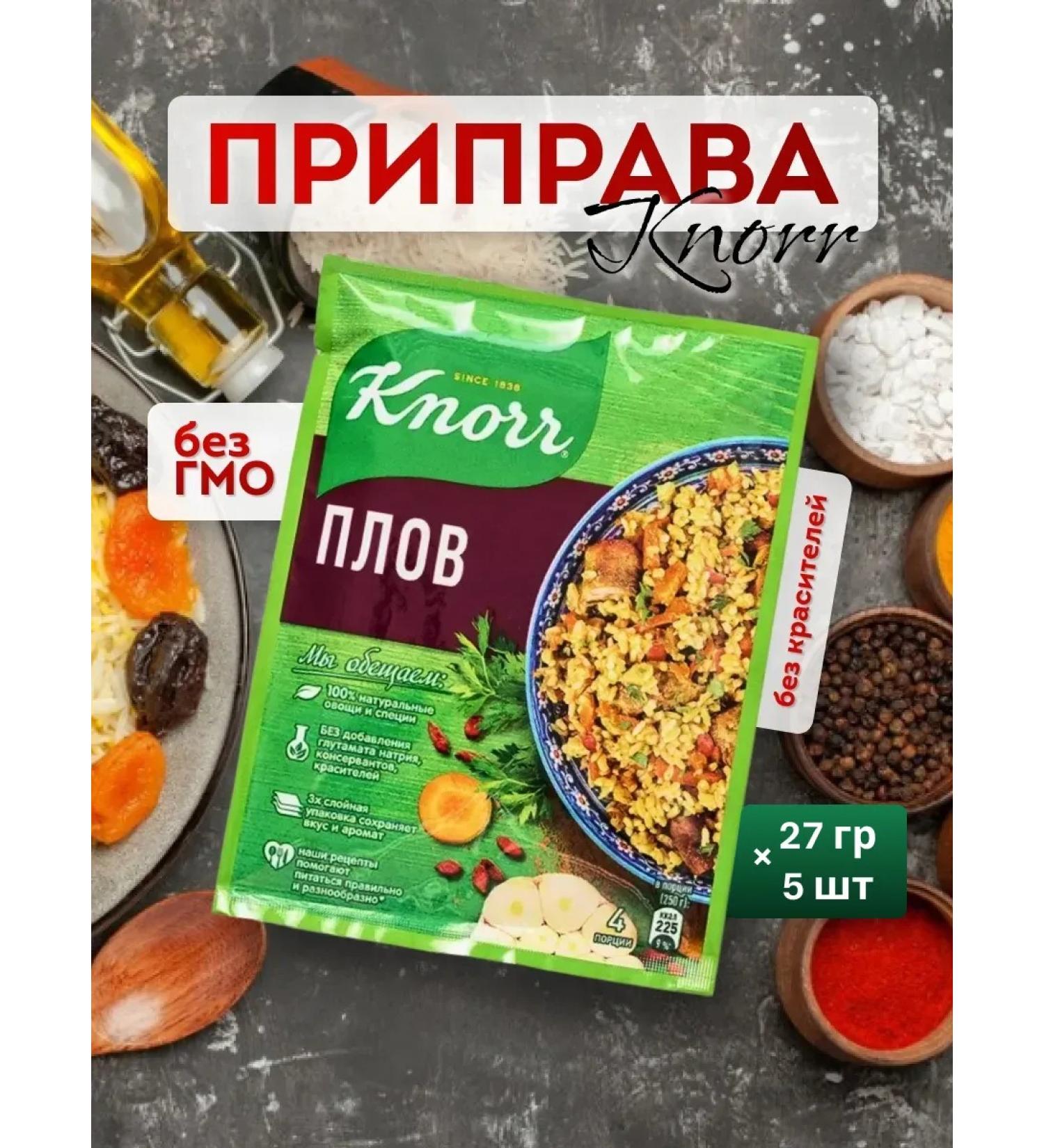 Knorr Seasoning for pilaf 27 g 5 pcs - Buy Online on GoSupps.com