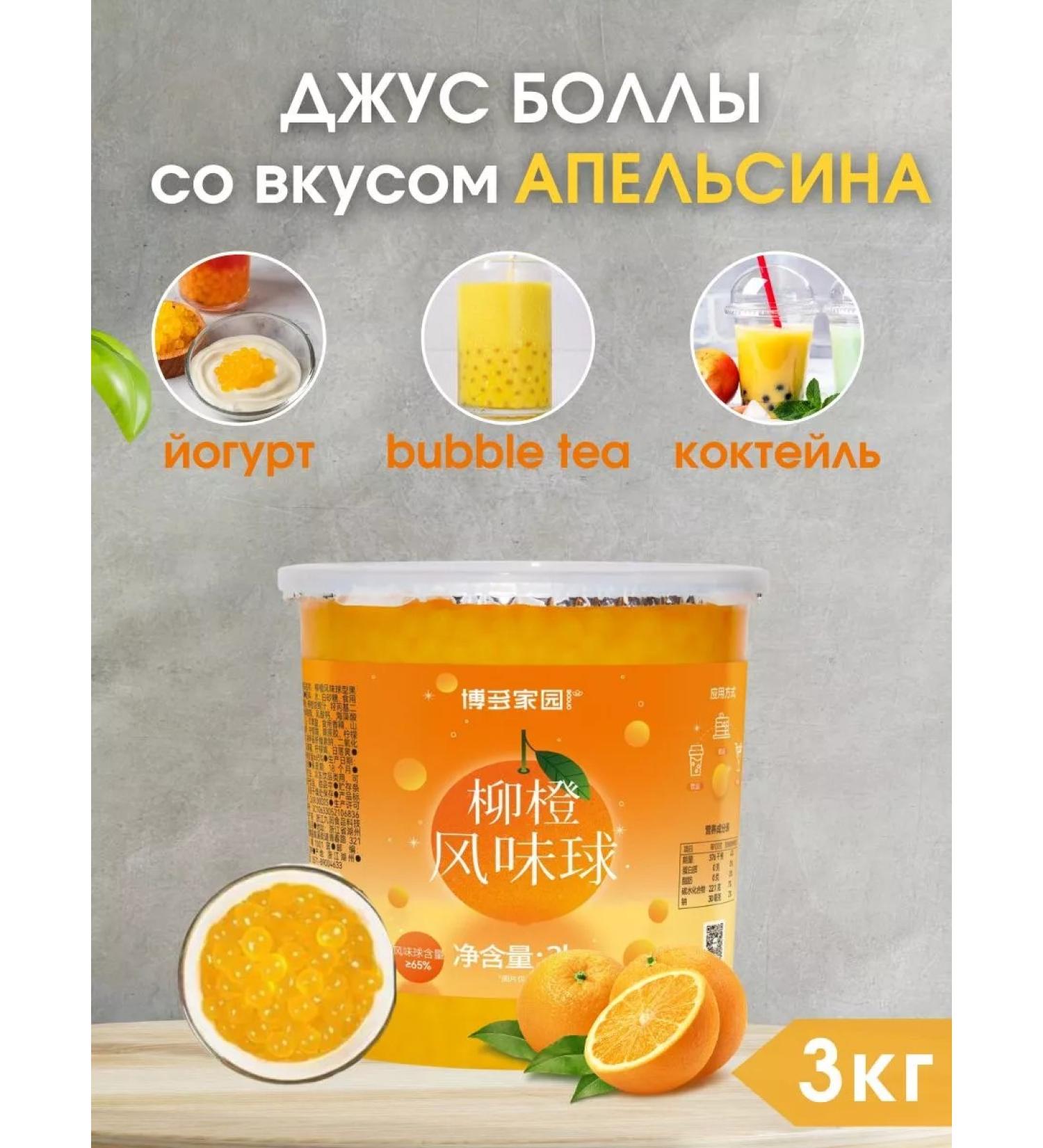 Juice balls for bubble tea Jus Bolla for Babble T with an orange taste 3 kg - Buy Online on GoSupps.com