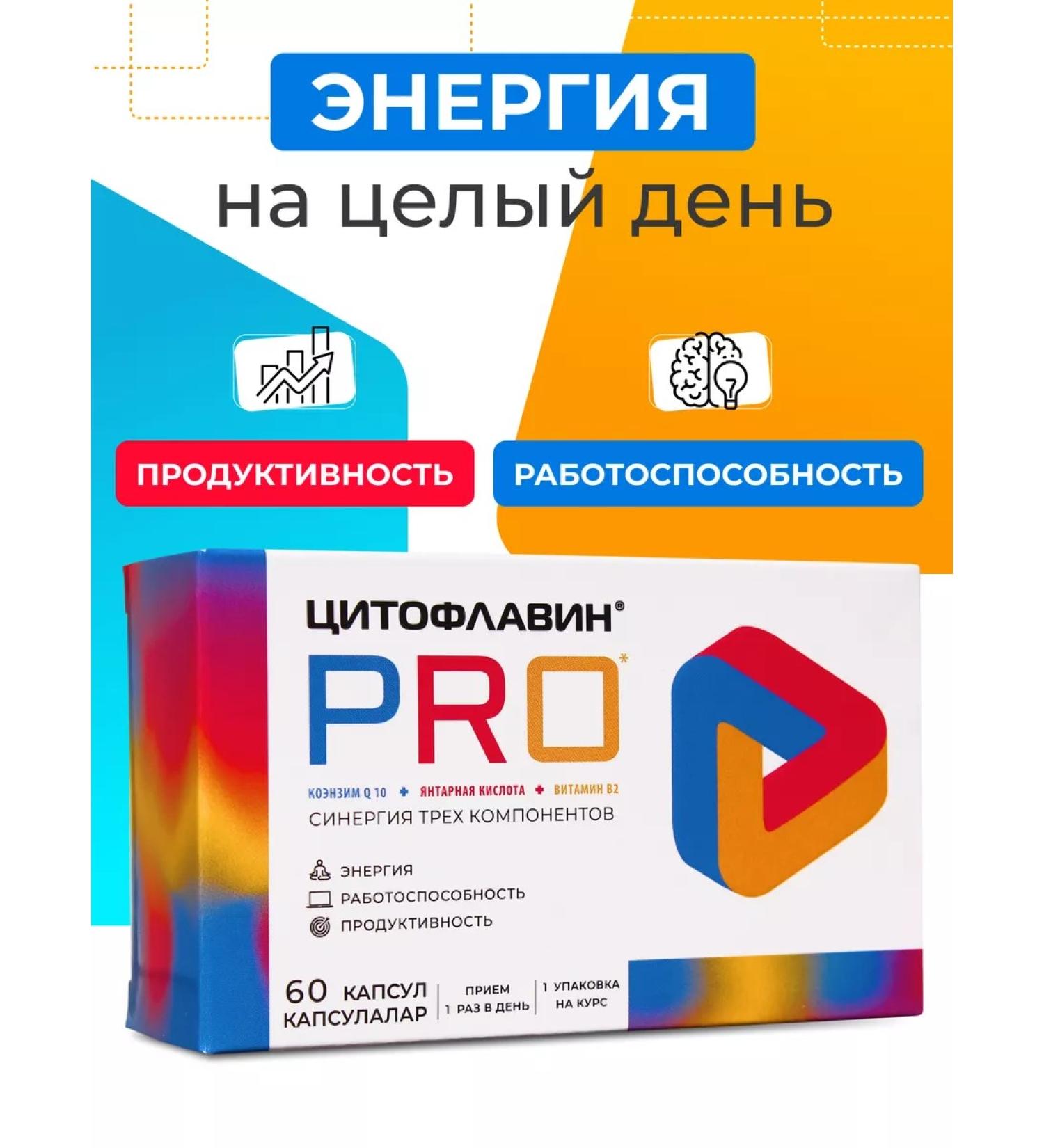 Cytoflavin PRO Vitamins for the brain of memory and energy No. 60 - Buy Online on GoSupps.com