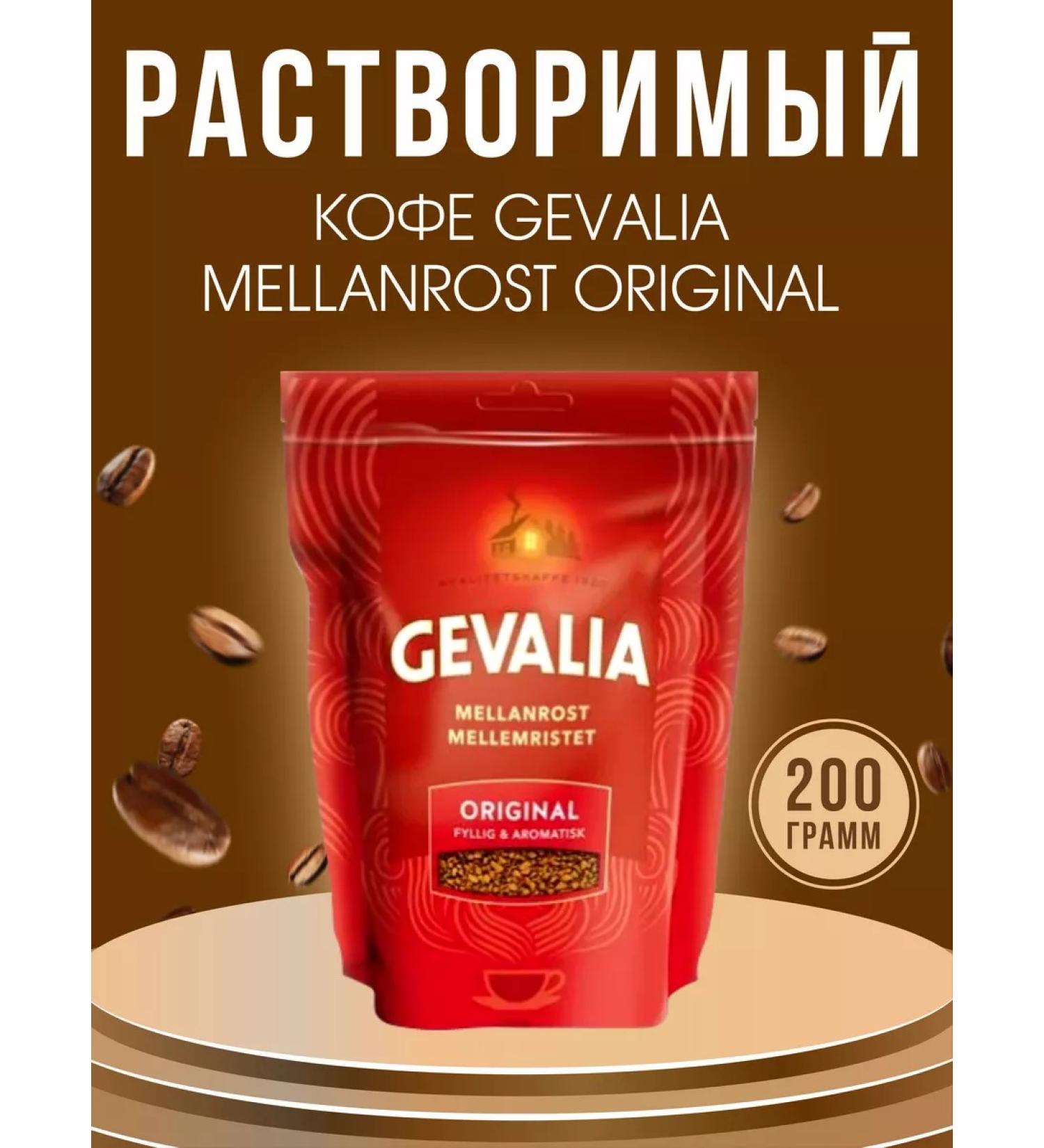 Gevalia Coffee soluble Original 200 gr. From Finland - Buy Online on GoSupps.com