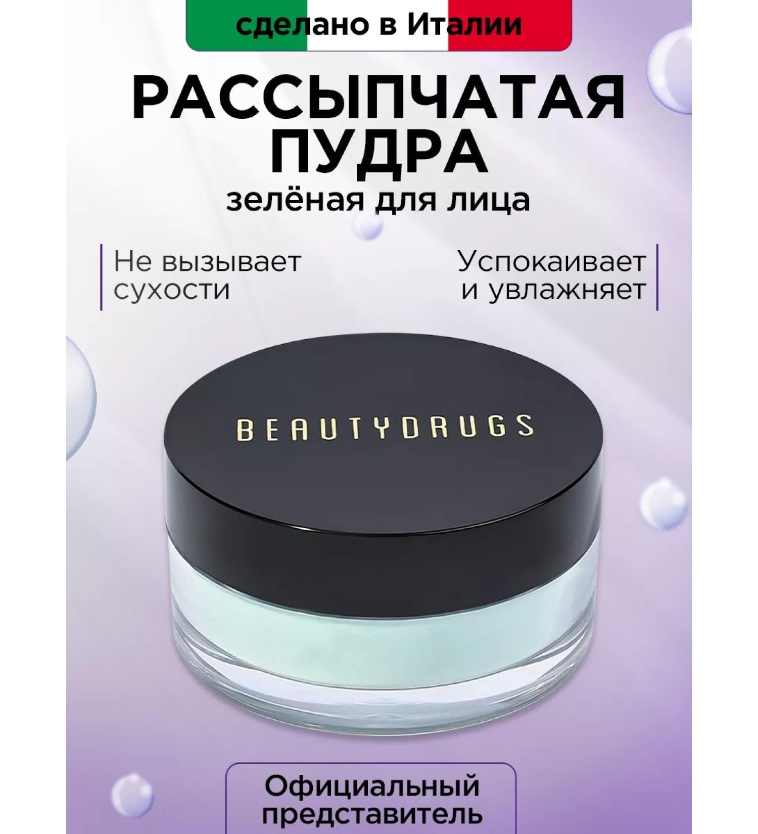 BeautyDrugs Brighty green powder for the face - Buy Online on GoSupps.com