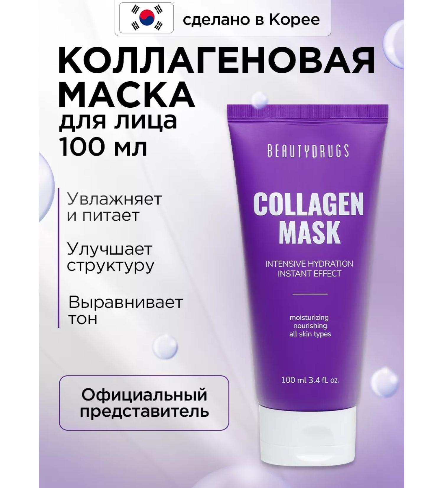 BEAUTYDRUGS Collagen face mask 100 ml - Buy Online on GoSupps.com