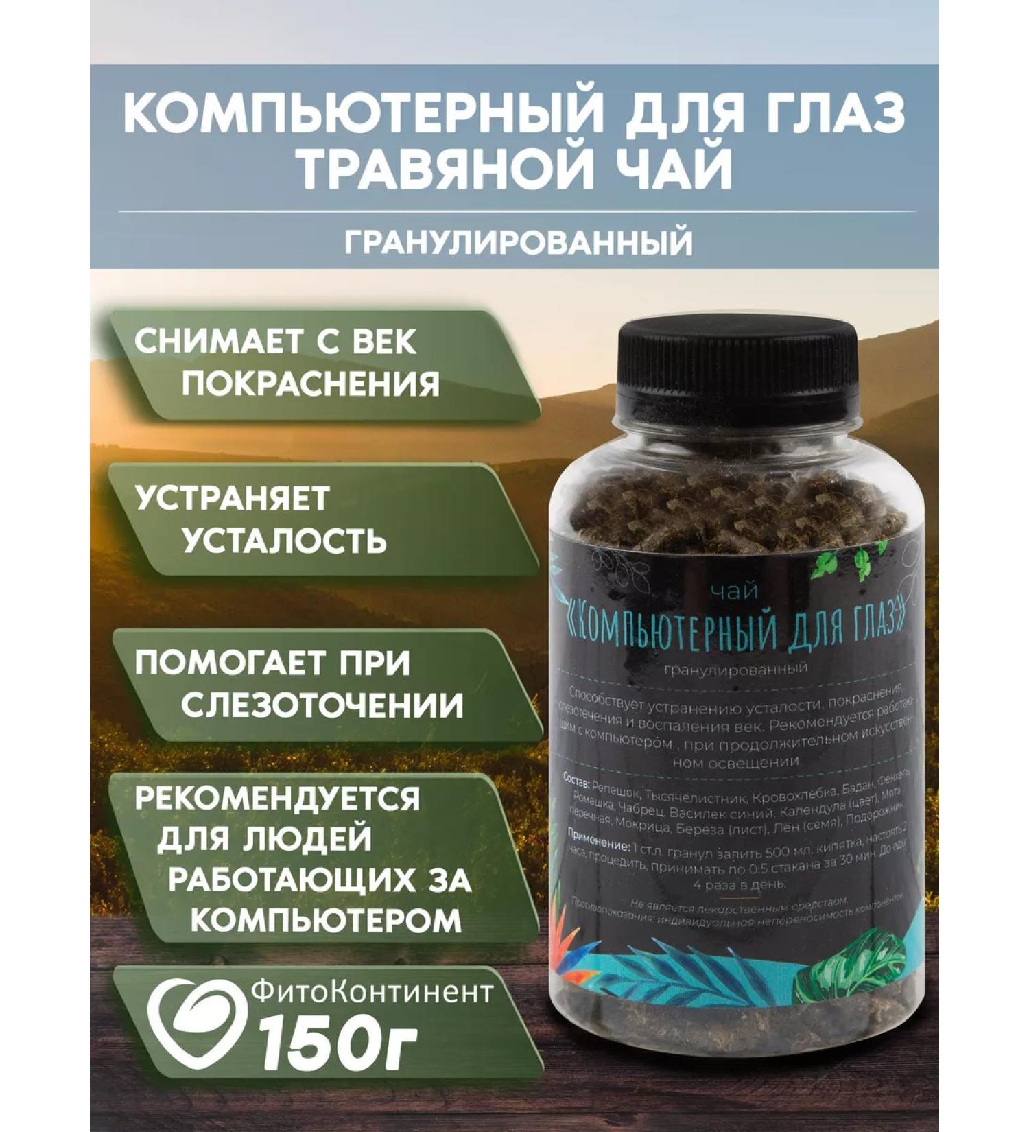 FitoContinent Eye collection "Bright World" Herbal collections 150 grams - Buy Online on GoSupps.com