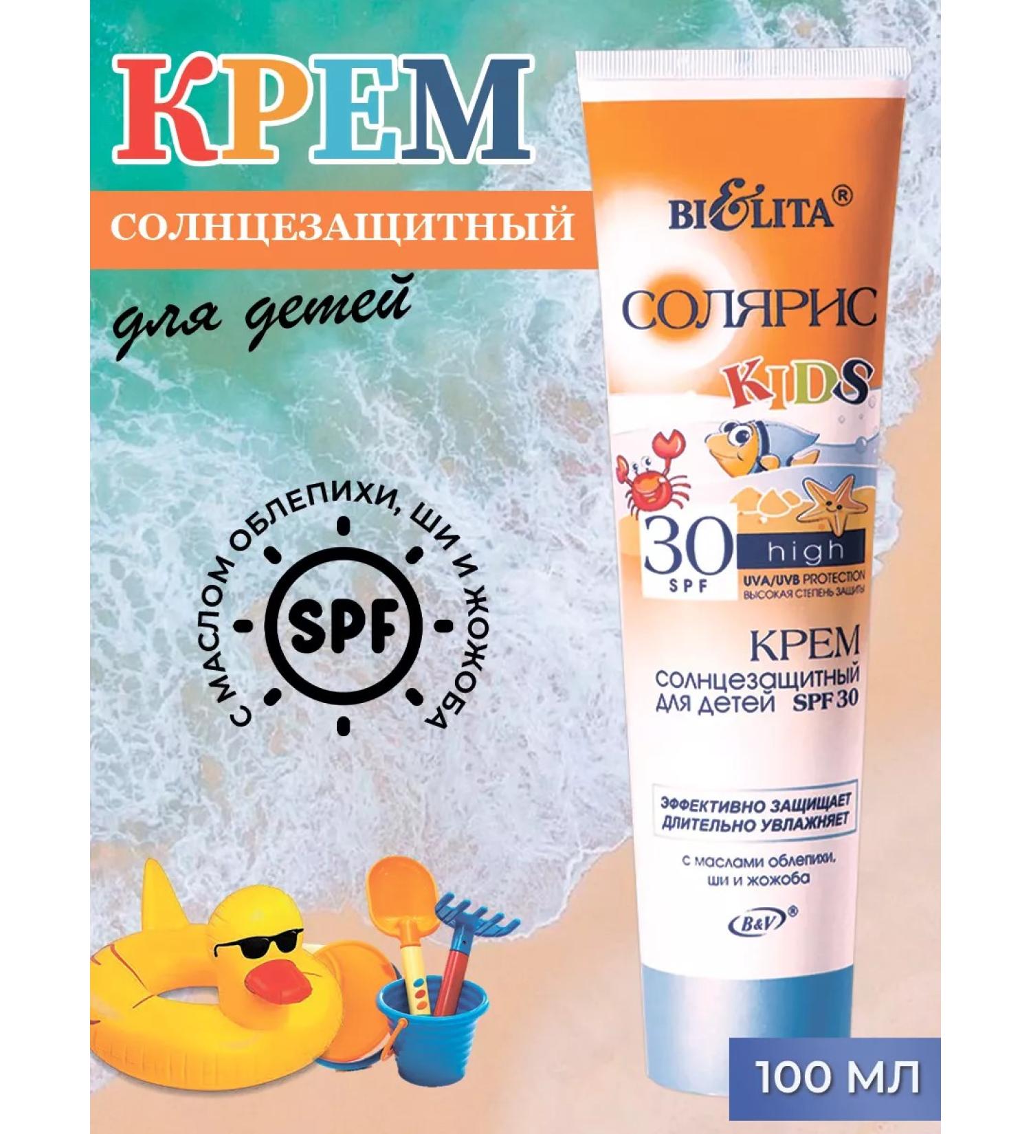 BELITA Sunscreen for children SPF 30 - Buy Online on GoSupps.com