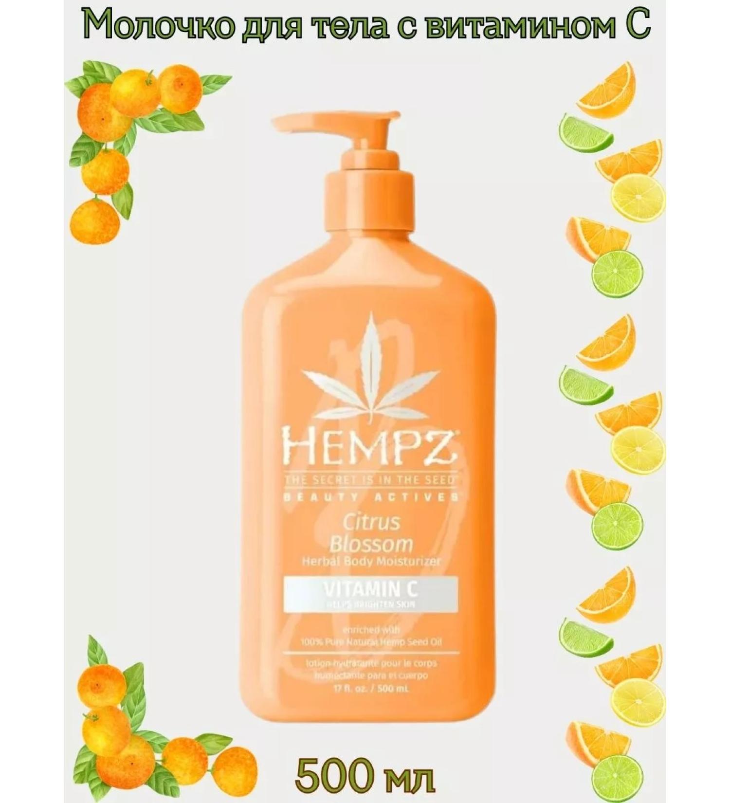 HEMPZ Body milk with vitamin C 500 ml - Buy Online on GoSupps.com