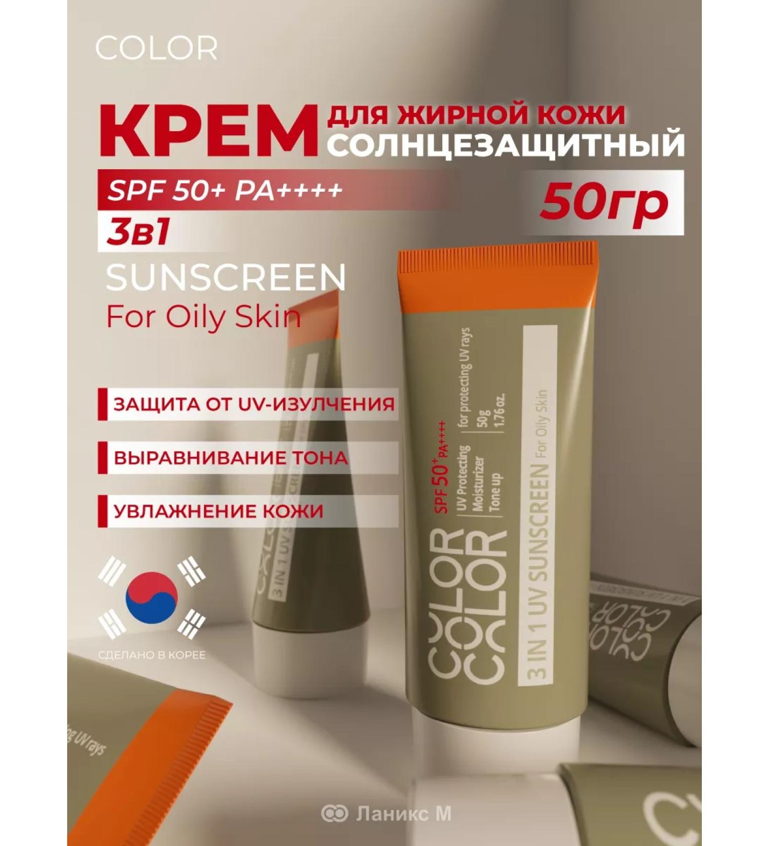 Dermal Sunscreen 3B1 SPF50+PA ++++ (for oily skin) 50g - Buy Online on GoSupps.com